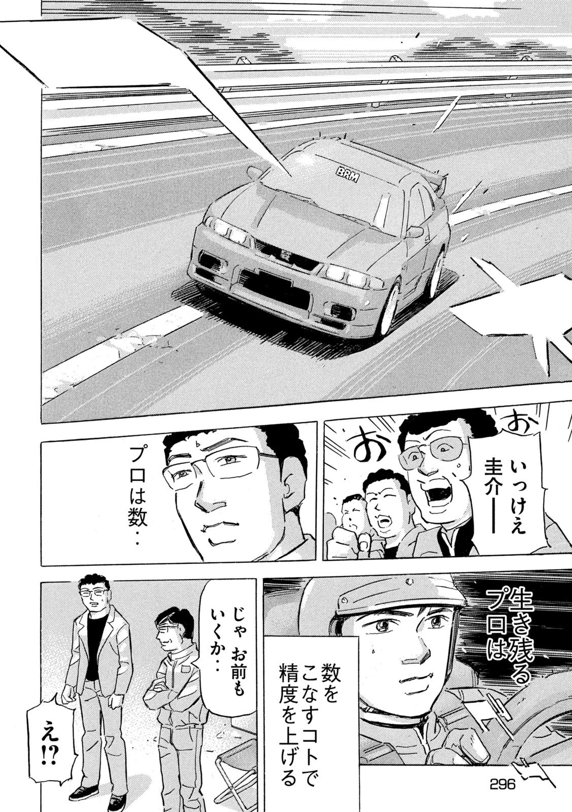 首都高SPL 第36話 - 26