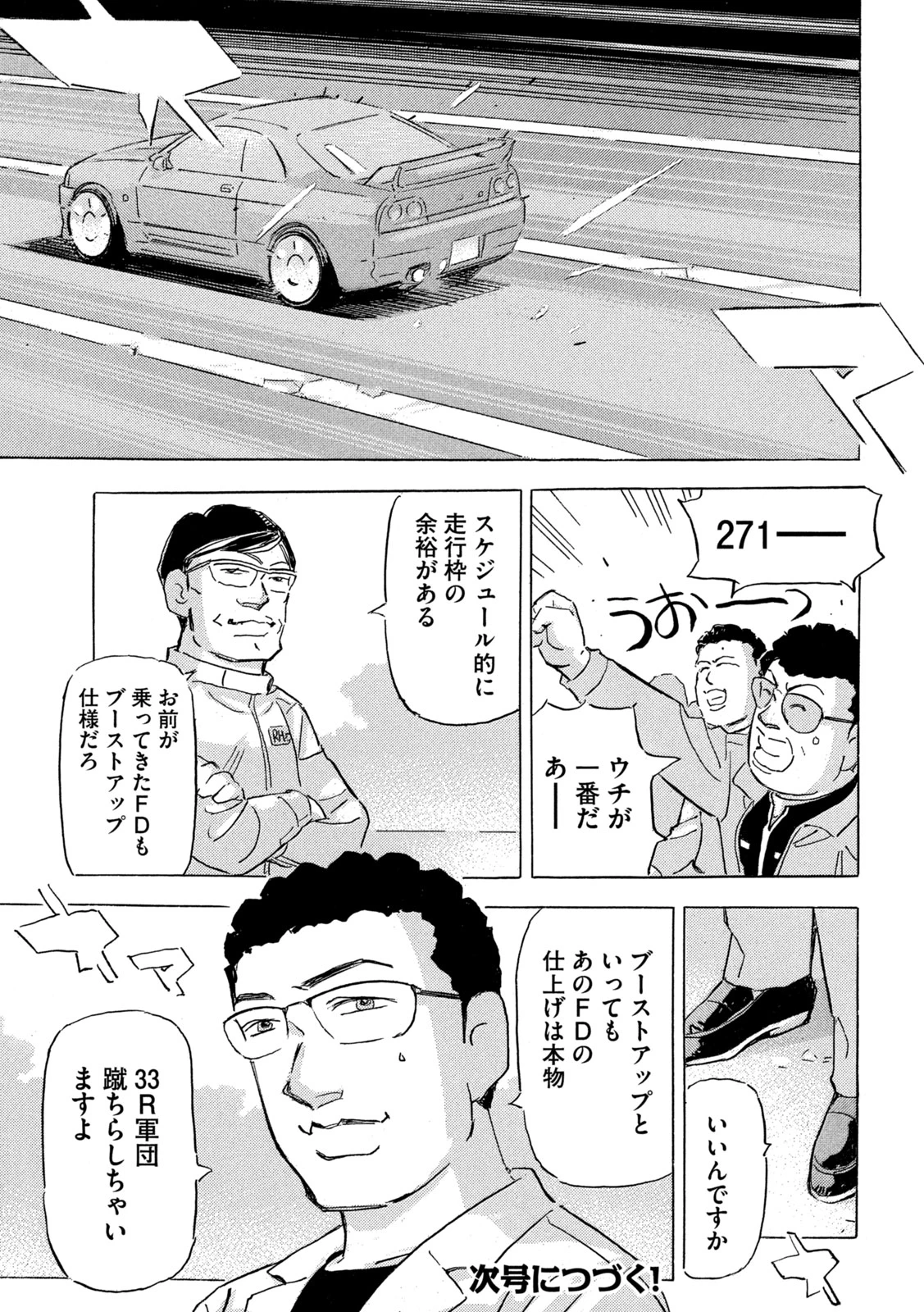 首都高SPL 第36話 - 27