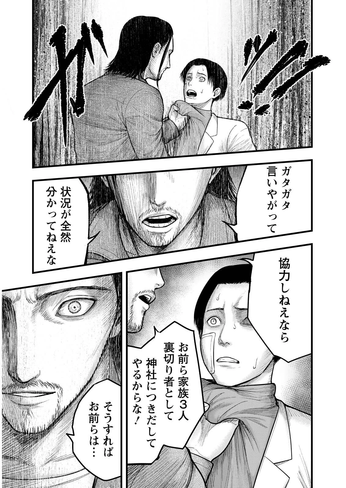 贄屍忌鯉 ニシキゴイ 第15話 - 11