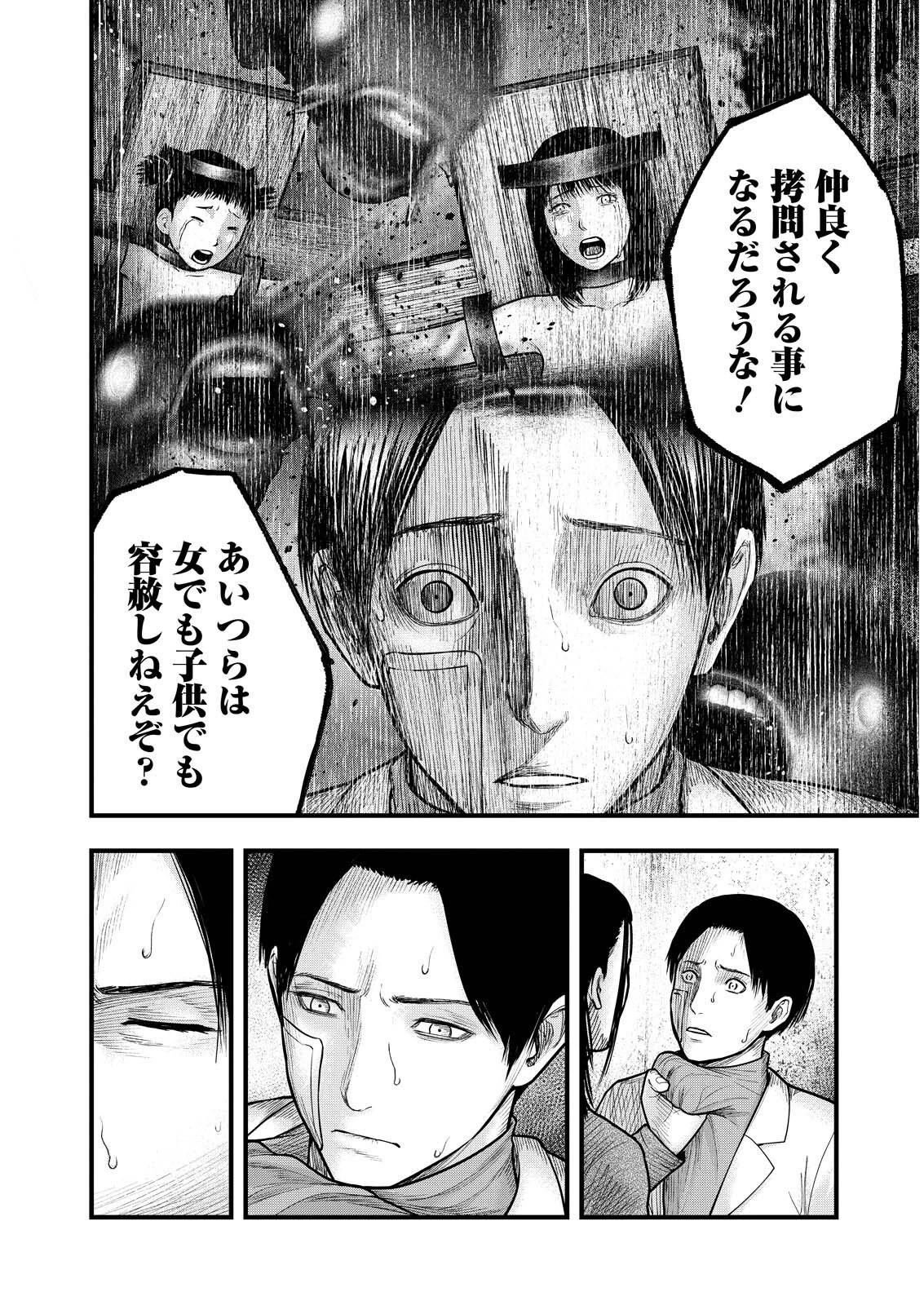 贄屍忌鯉 ニシキゴイ 第15話 - 12