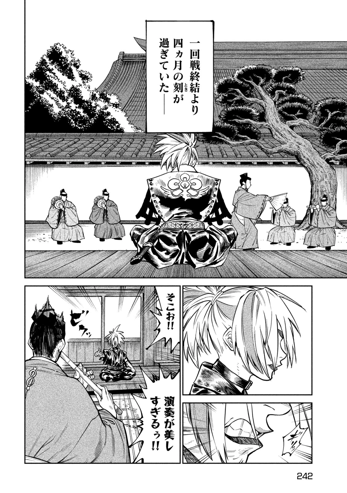 テンカイチ　日本最強武芸者決定戦 第59話 - 4