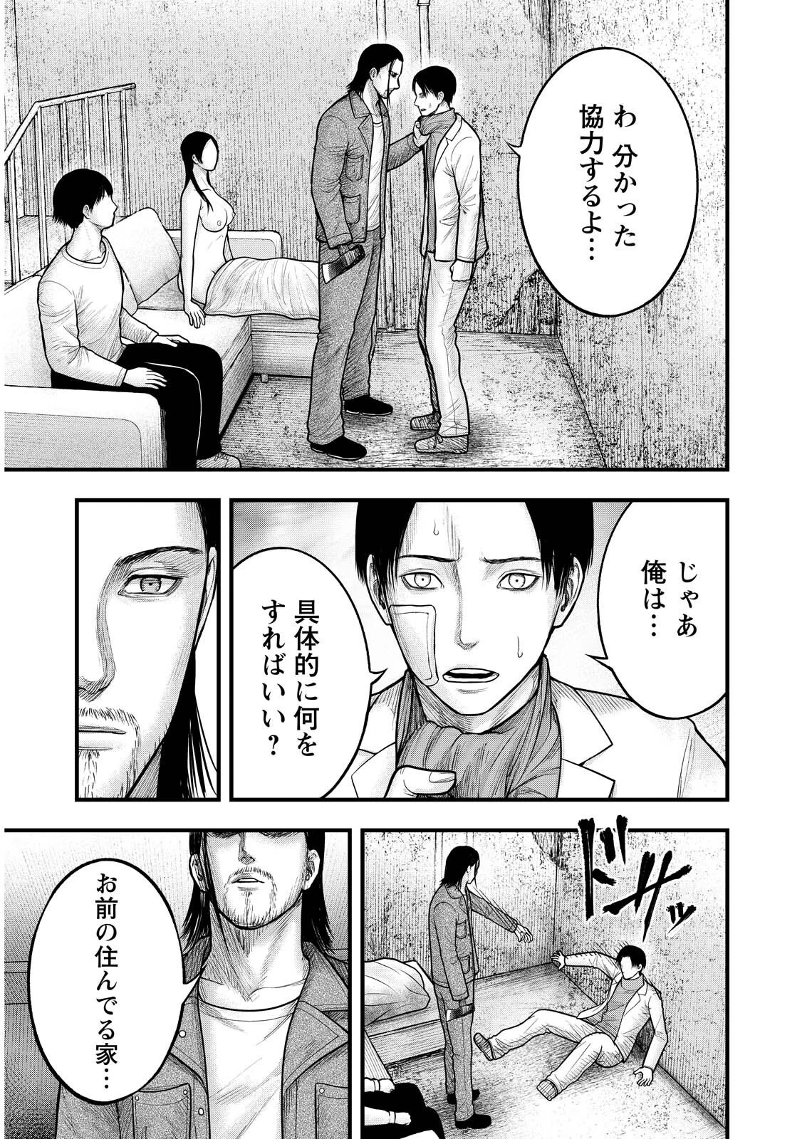 贄屍忌鯉 ニシキゴイ 第15話 - 13