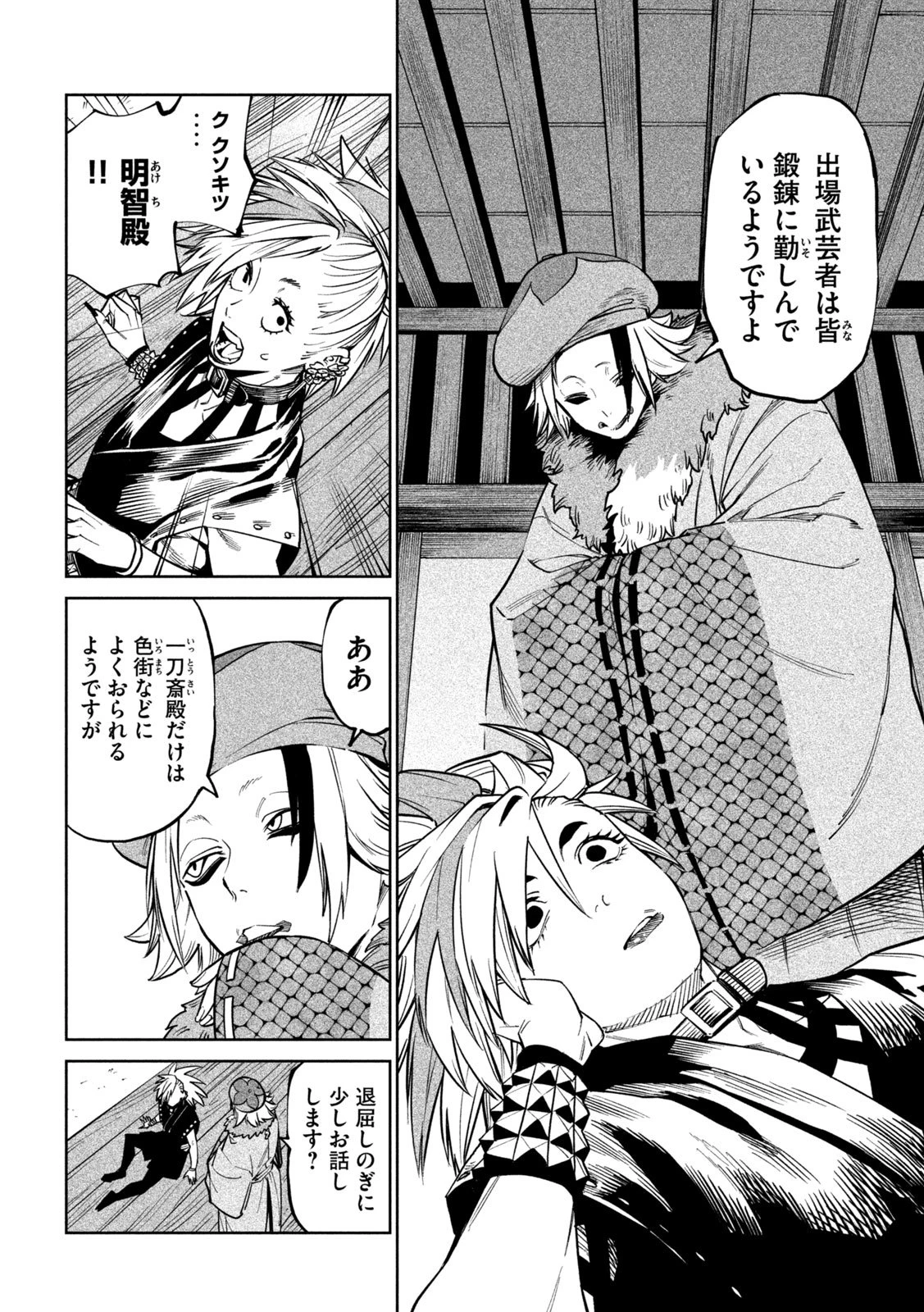 テンカイチ　日本最強武芸者決定戦 第59話 - 6