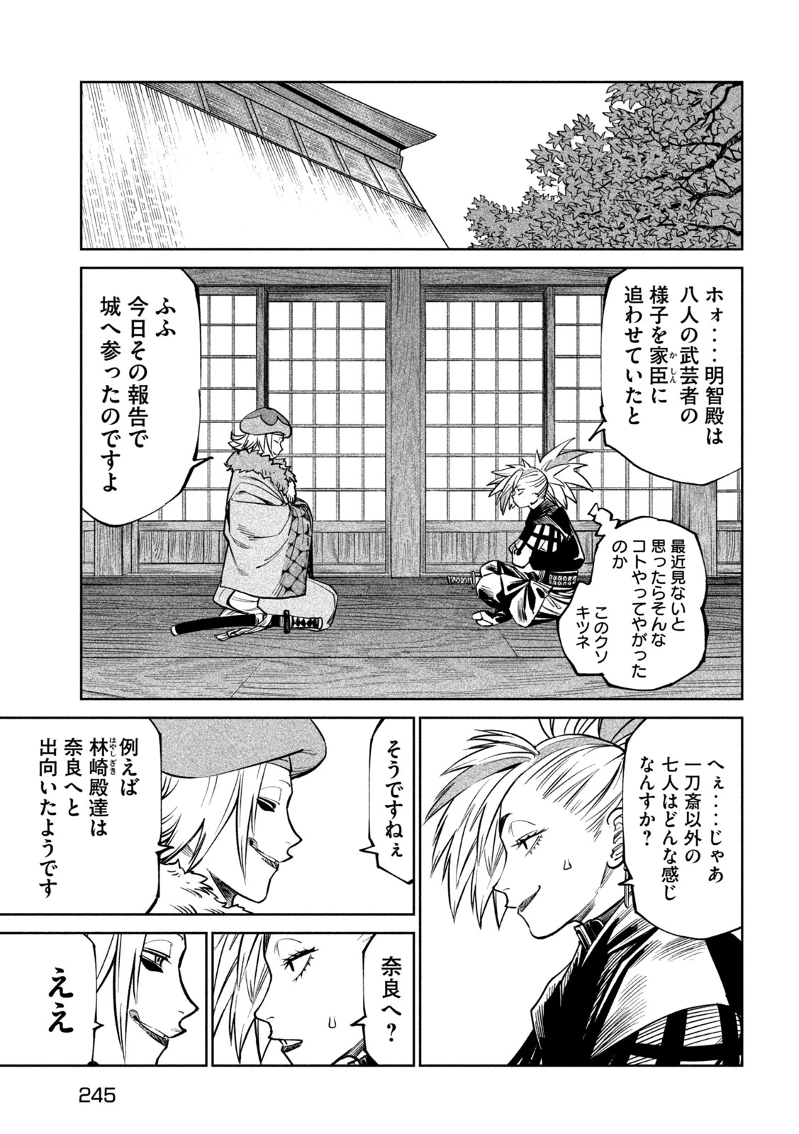 テンカイチ　日本最強武芸者決定戦 第59話 - 7