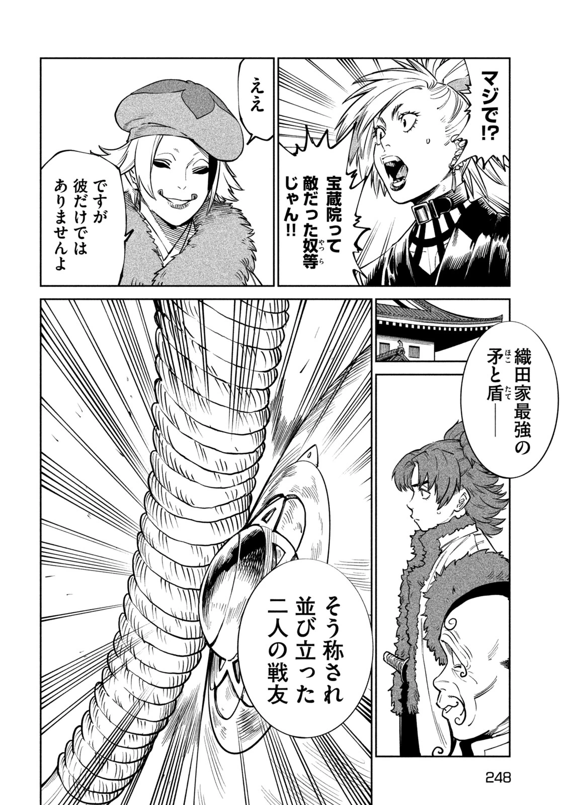 テンカイチ　日本最強武芸者決定戦 第59話 - 10