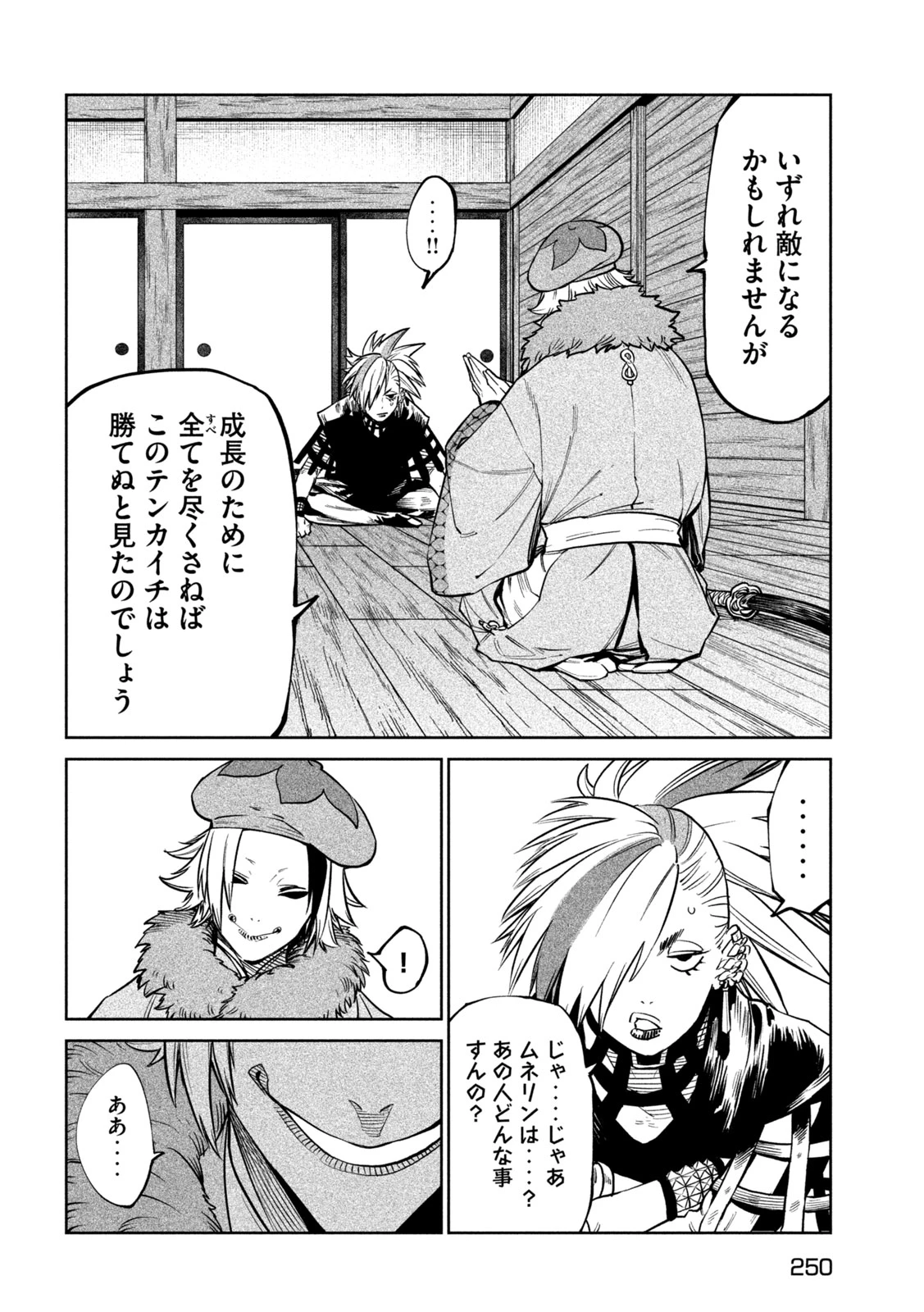 テンカイチ　日本最強武芸者決定戦 第59話 - 12