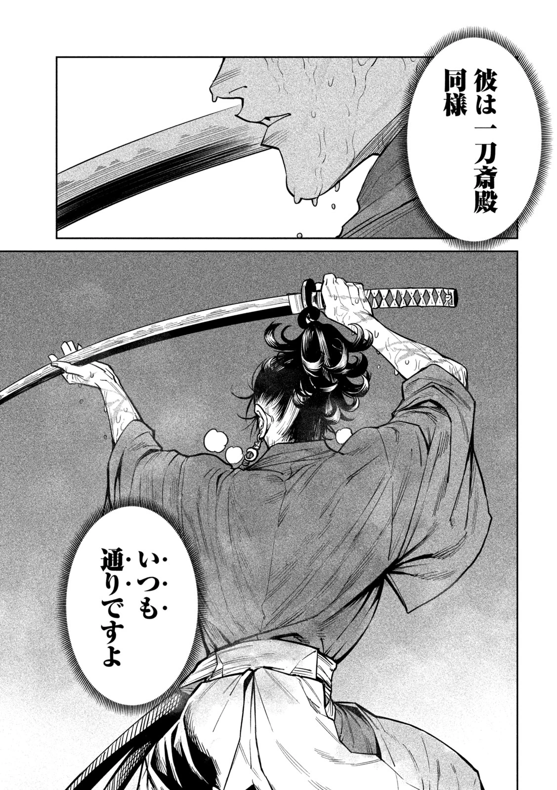 テンカイチ　日本最強武芸者決定戦 第59話 - 13