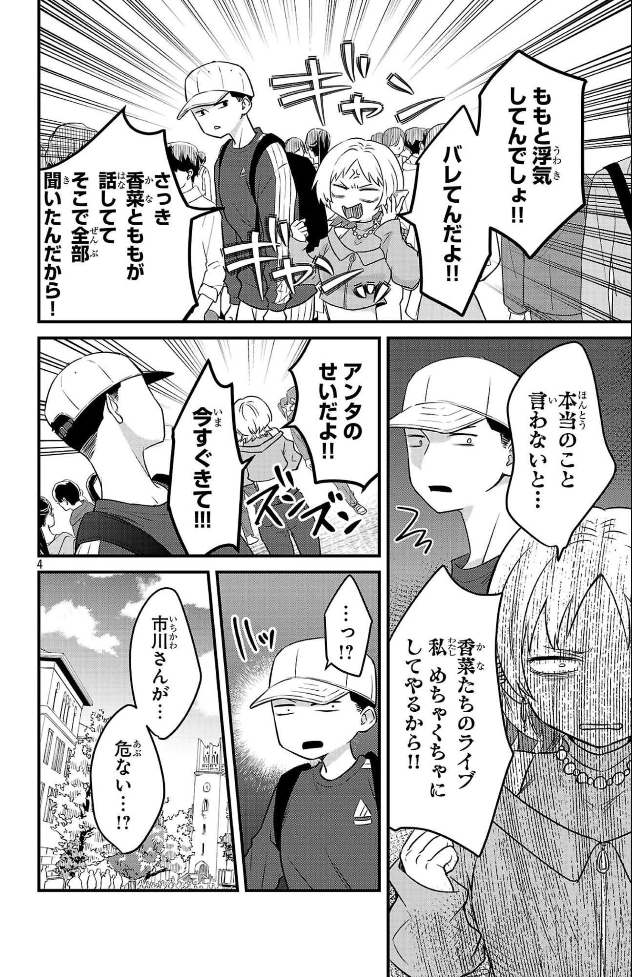 僕の心のヤバイやつ ラブコメディが始まらない 第16話 - 4