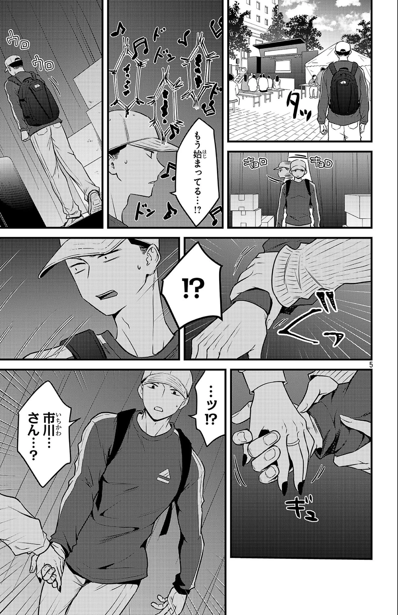 僕の心のヤバイやつ ラブコメディが始まらない 第16話 - 5