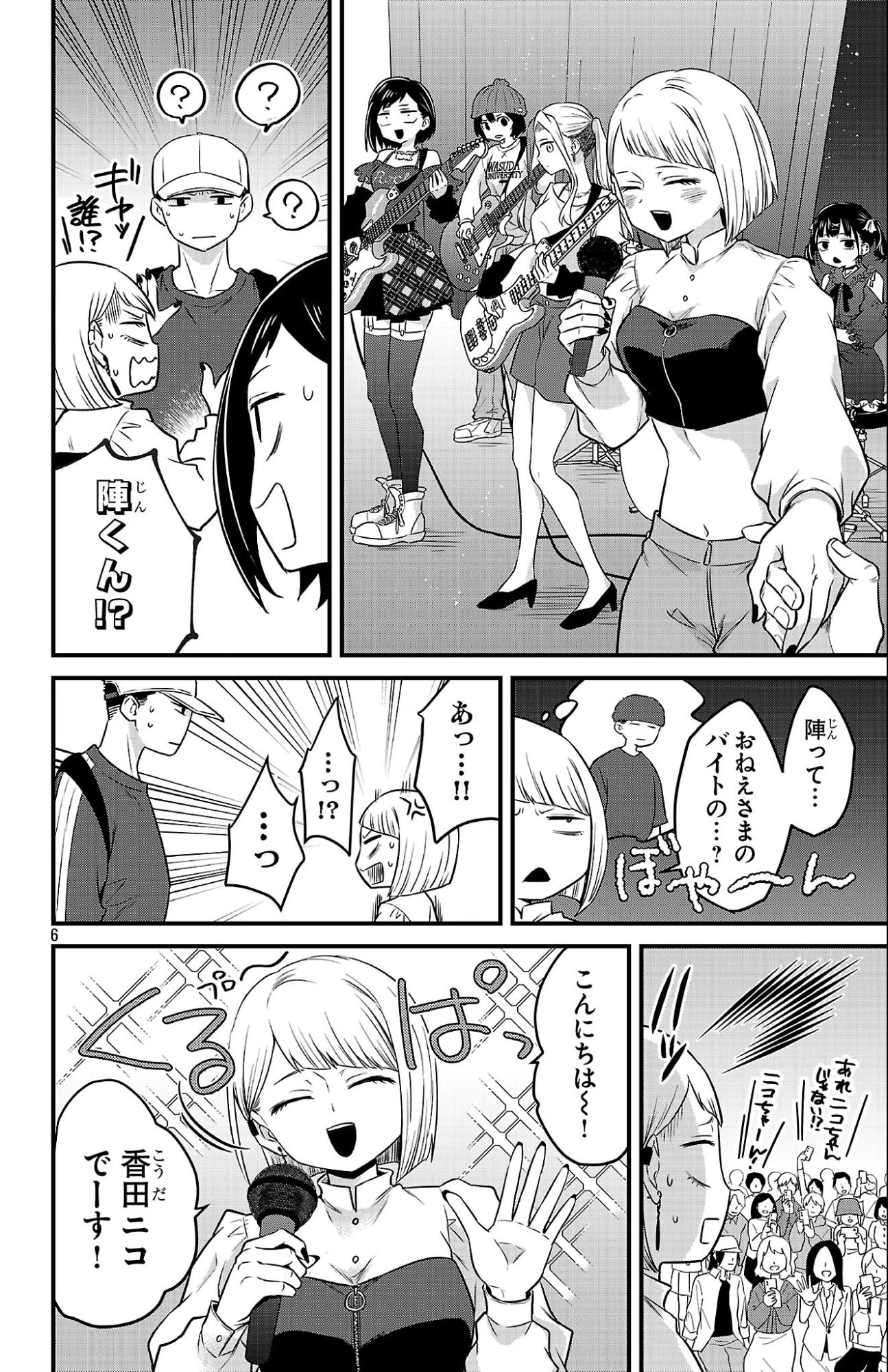 僕の心のヤバイやつ ラブコメディが始まらない 第16話 - 6