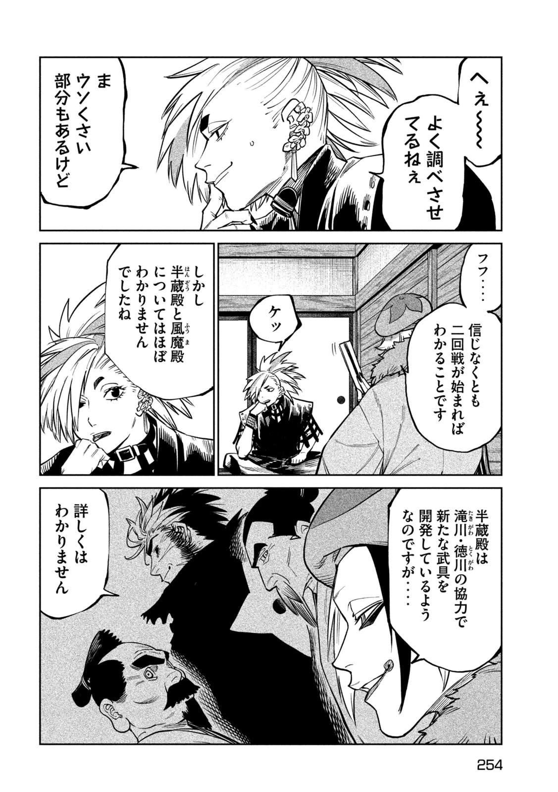 テンカイチ　日本最強武芸者決定戦 第59話 - 16