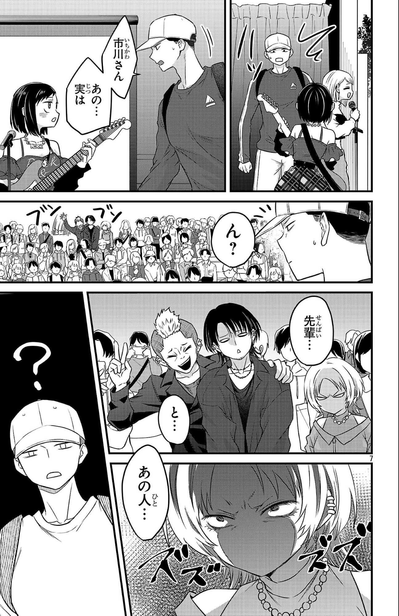 僕の心のヤバイやつ ラブコメディが始まらない 第16話 - 7