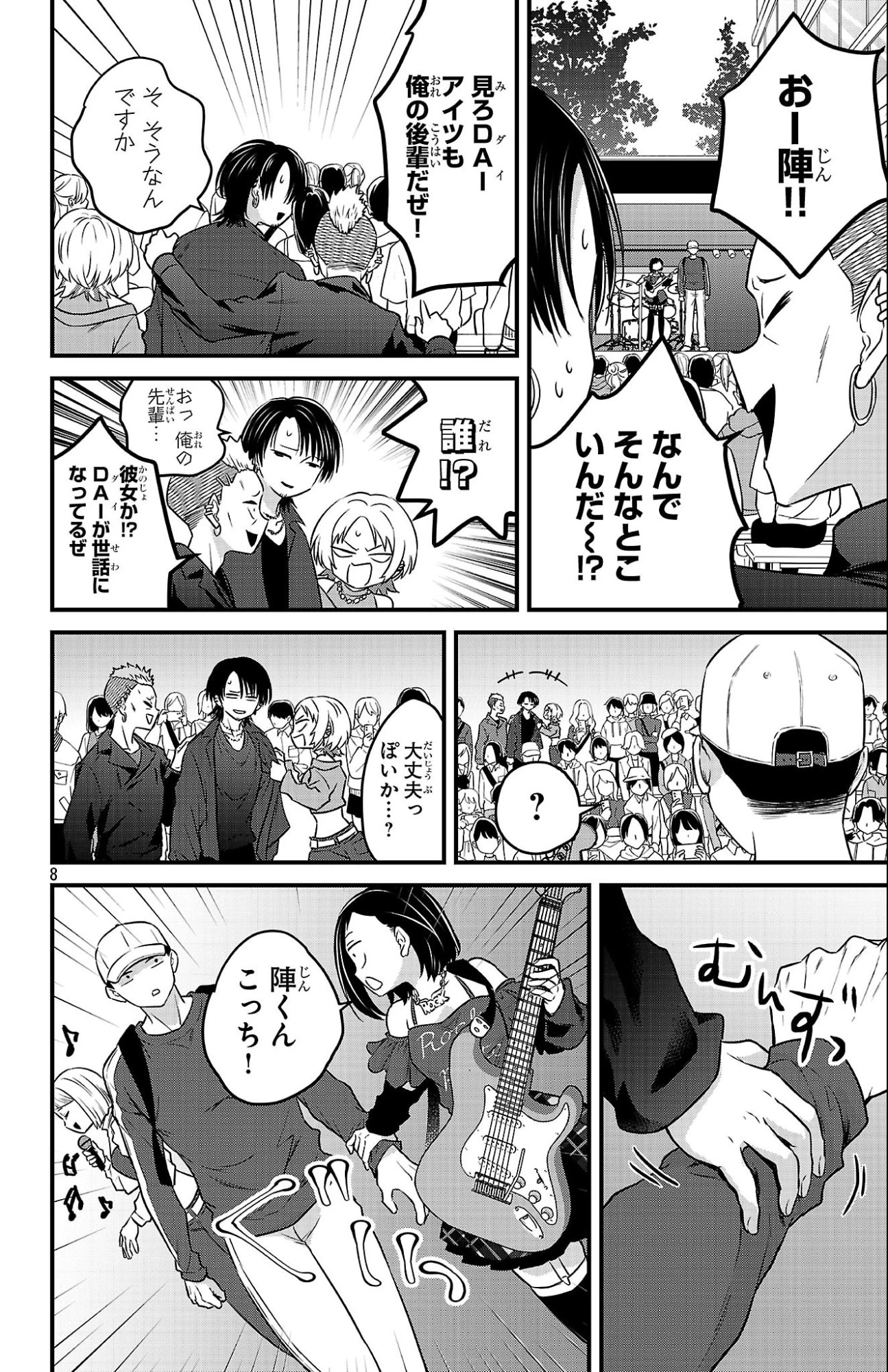 僕の心のヤバイやつ ラブコメディが始まらない 第16話 - 8