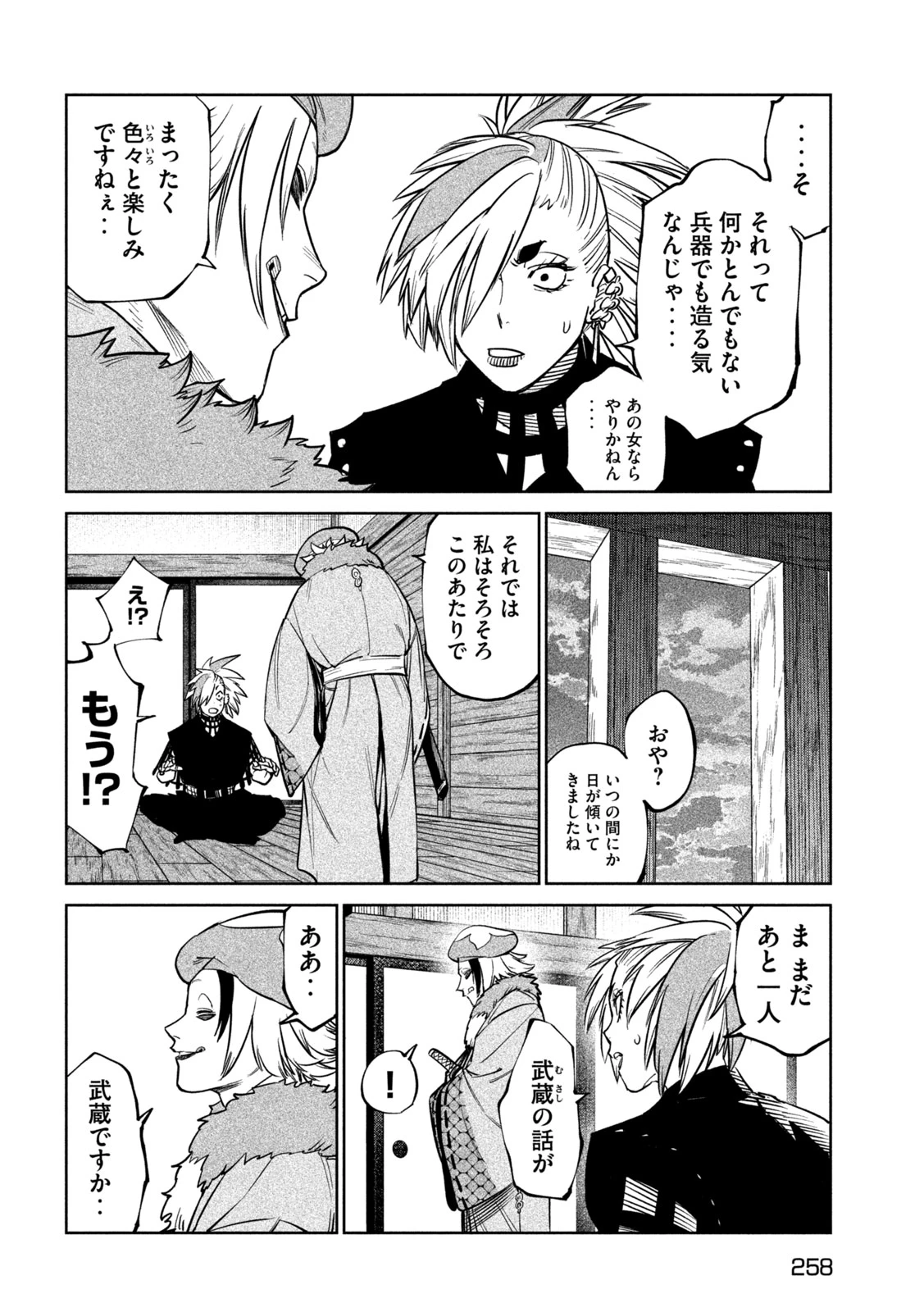 テンカイチ　日本最強武芸者決定戦 第59話 - 20