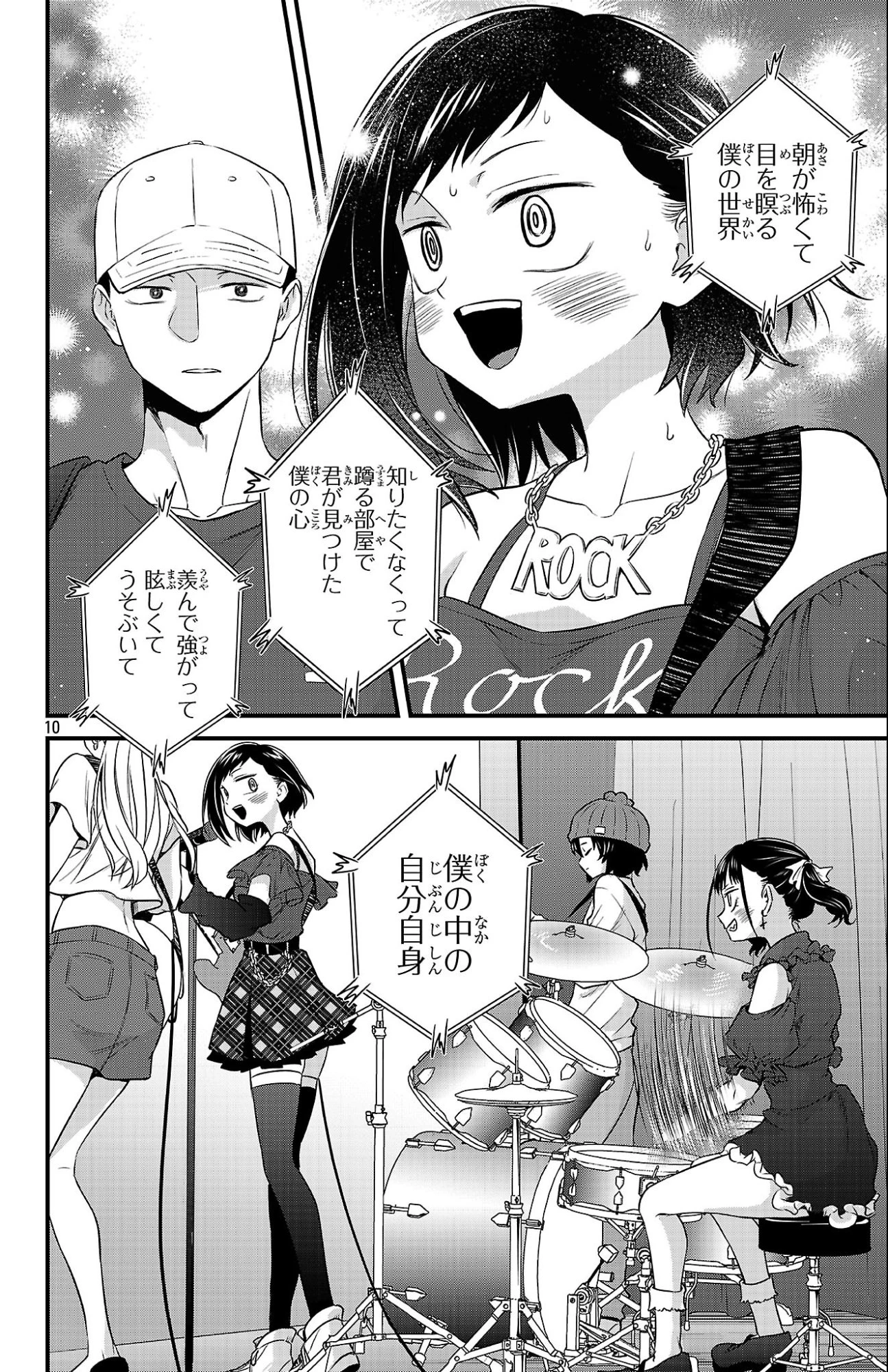 僕の心のヤバイやつ ラブコメディが始まらない 第16話 - 10