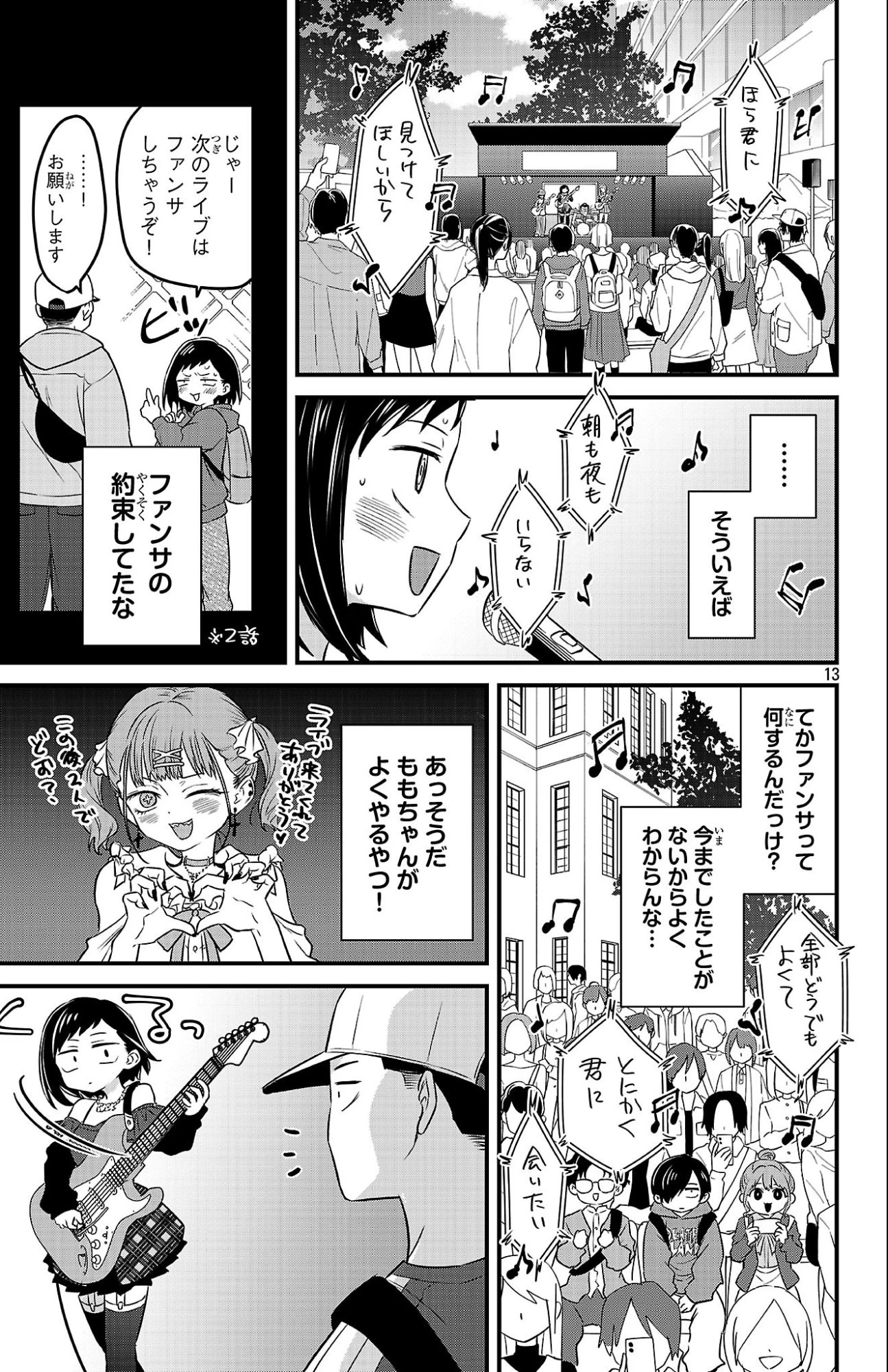 僕の心のヤバイやつ ラブコメディが始まらない 第16話 - 13