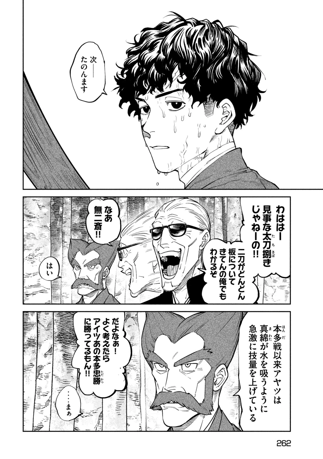 テンカイチ　日本最強武芸者決定戦 第59話 - 24