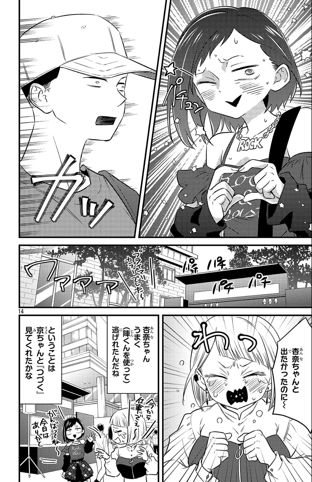 僕の心のヤバイやつ ラブコメディが始まらない 第16話 - 14