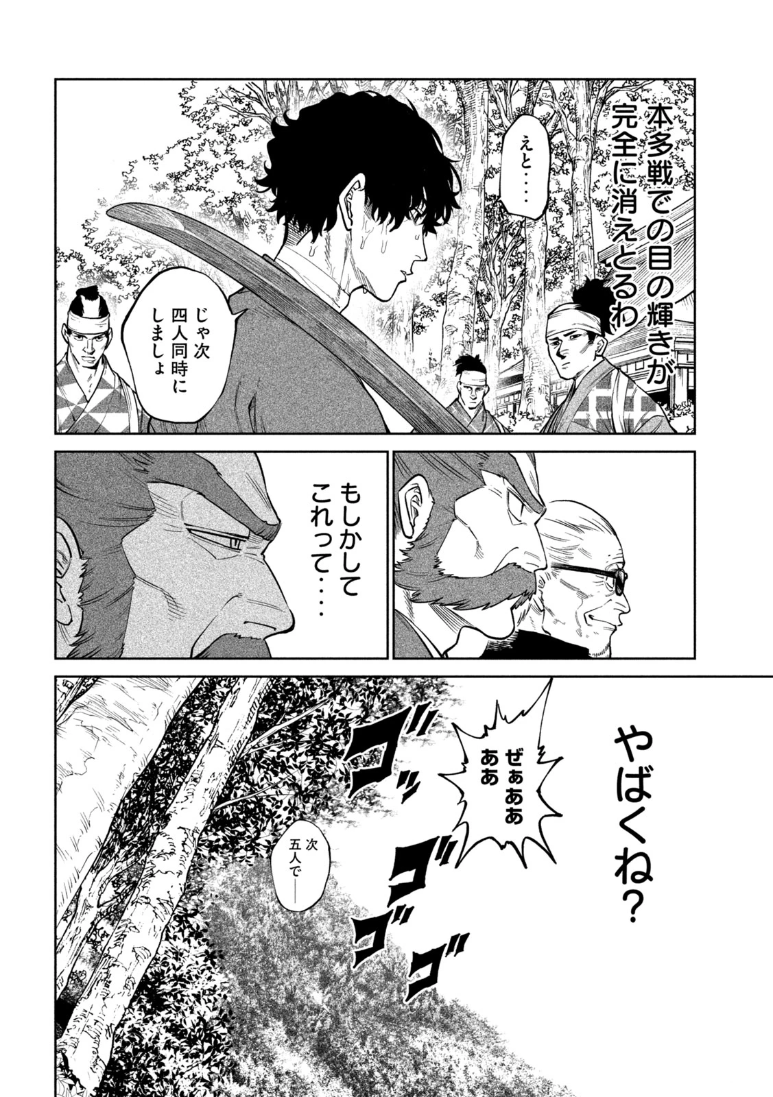 テンカイチ　日本最強武芸者決定戦 第59話 - 26