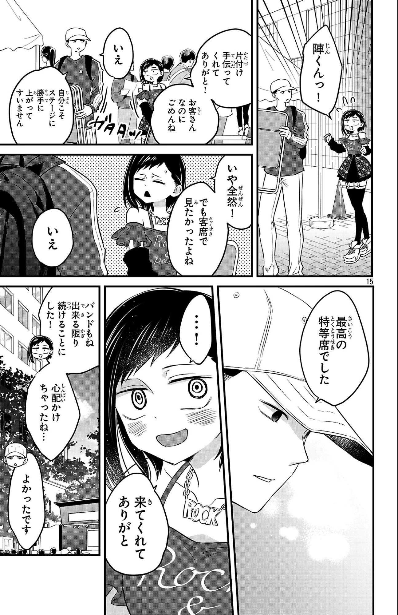 僕の心のヤバイやつ ラブコメディが始まらない 第16話 - 15