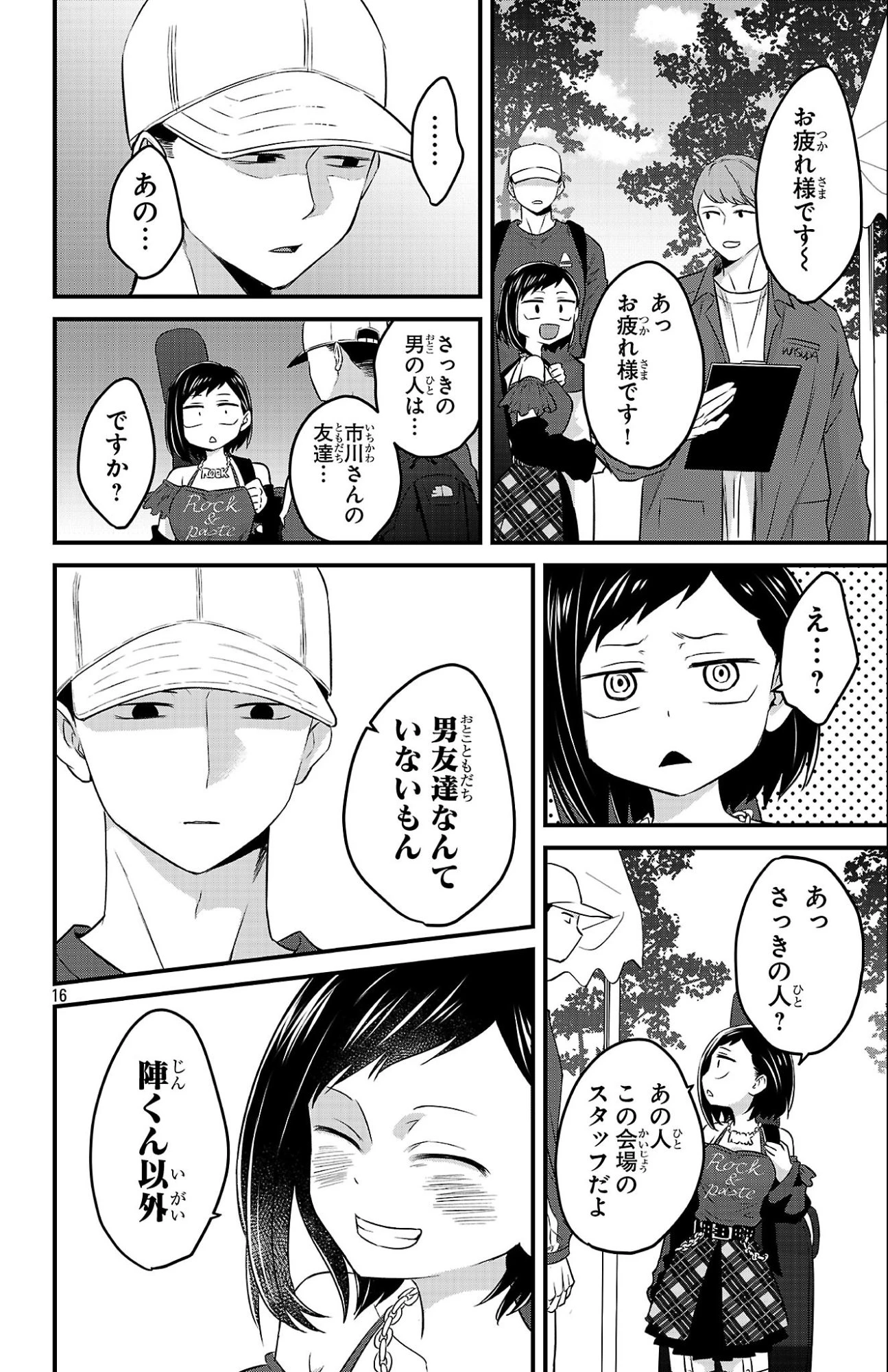 僕の心のヤバイやつ ラブコメディが始まらない 第16話 - 16