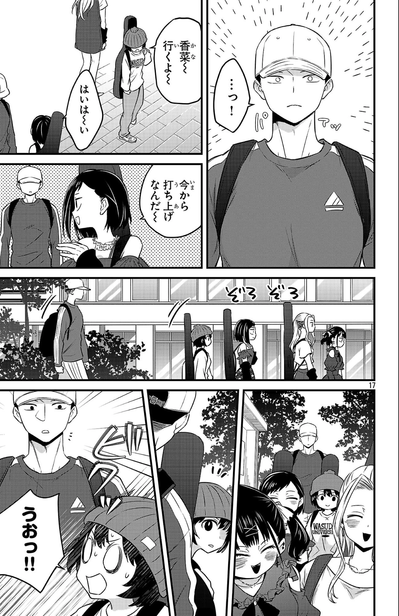 僕の心のヤバイやつ ラブコメディが始まらない 第16話 - 17