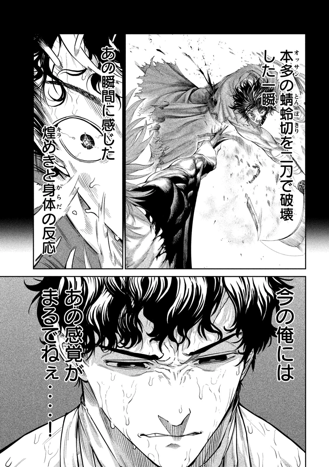 テンカイチ　日本最強武芸者決定戦 第59話 - 29