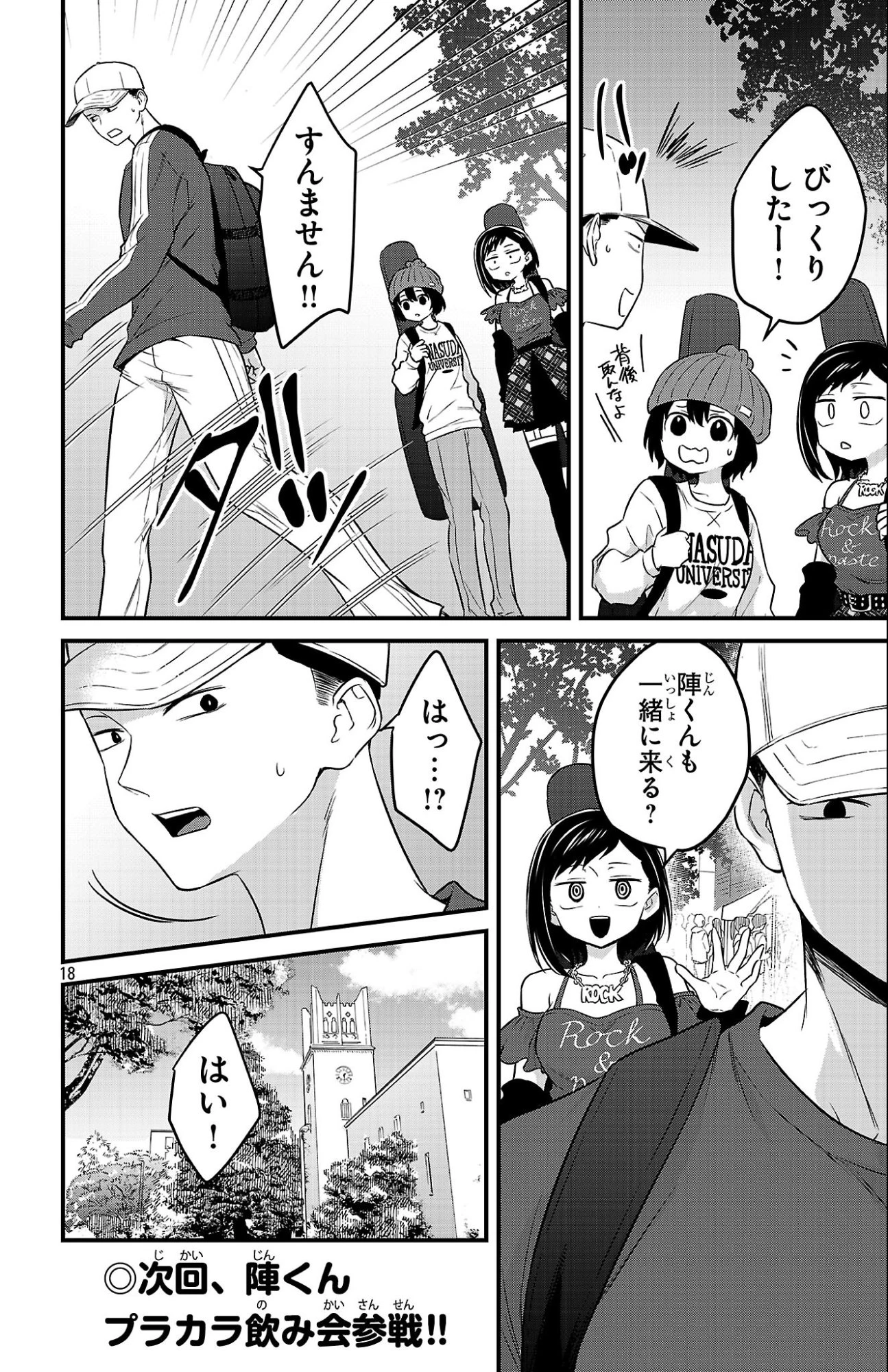 僕の心のヤバイやつ ラブコメディが始まらない 第16話 - 18