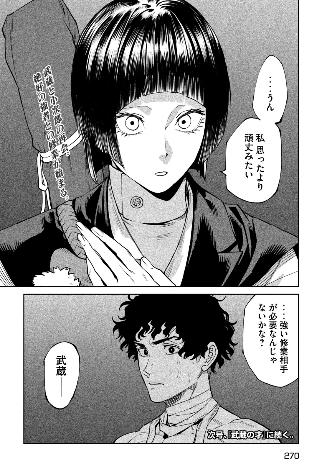 テンカイチ　日本最強武芸者決定戦 第59話 - 32