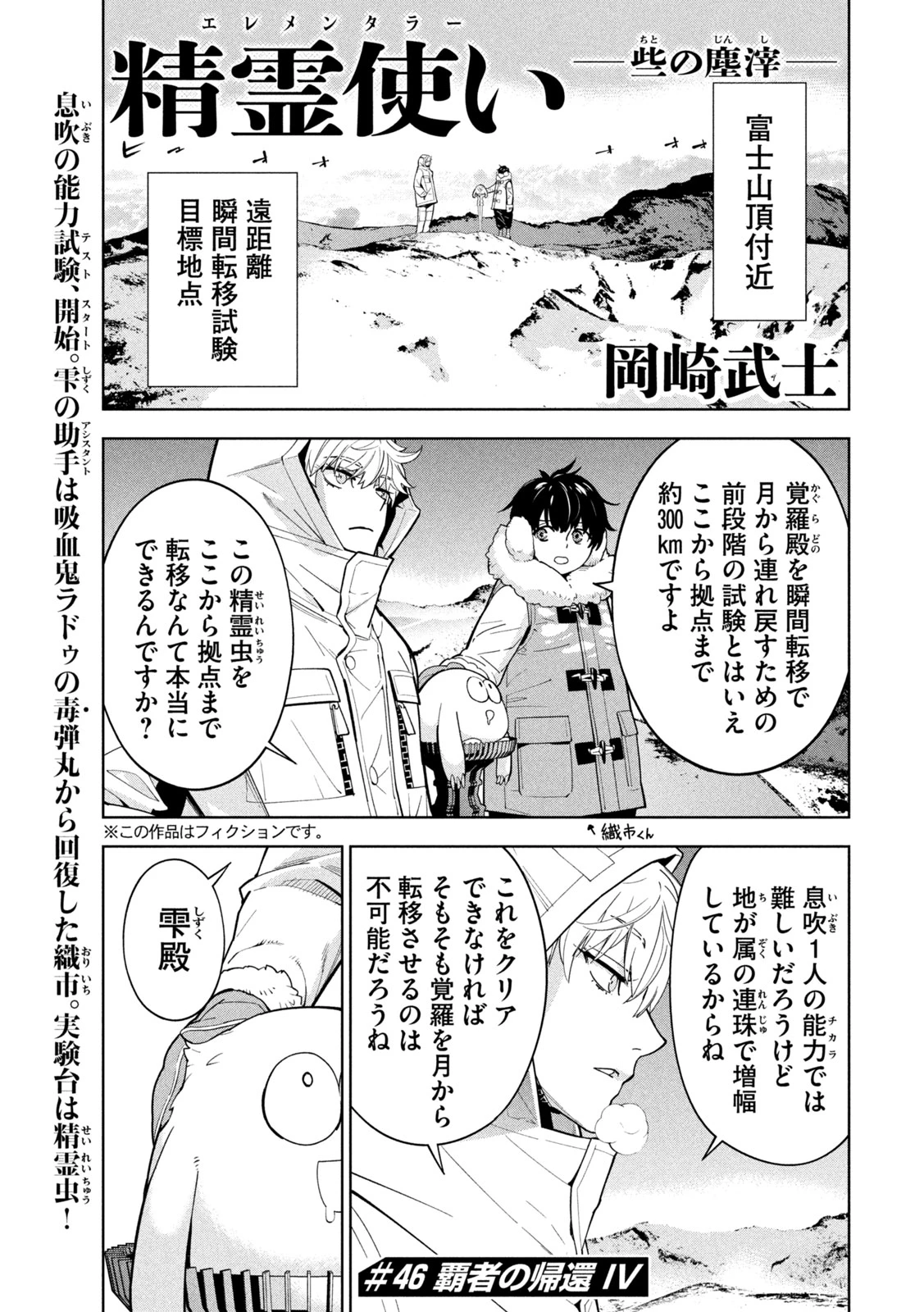 精霊使い　些の塵滓 第46話 - 1