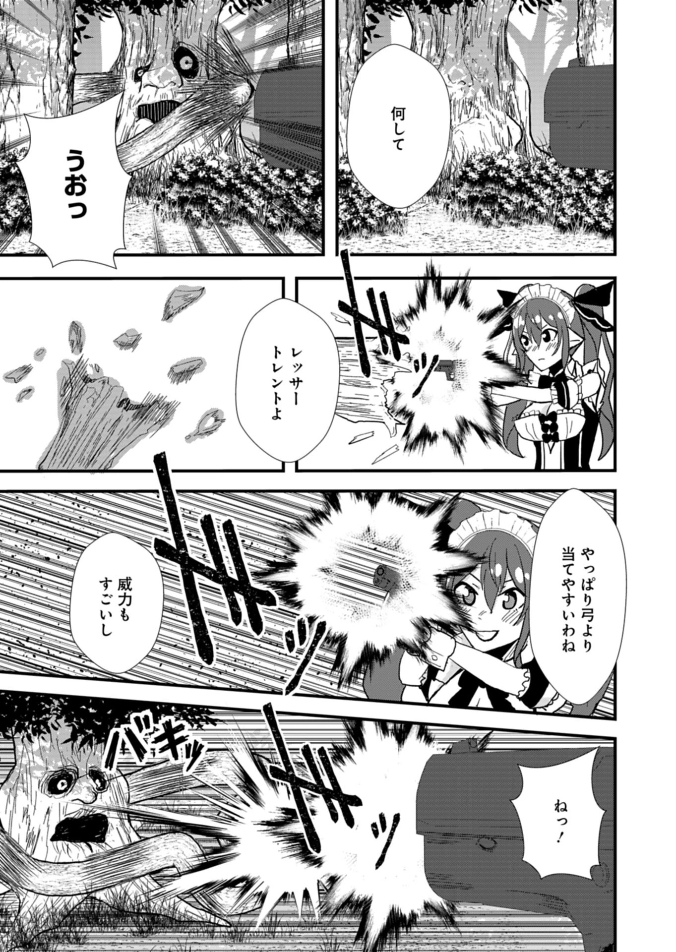 俺の召喚魔法がおかしい。～雑魚過ぎると追放された召喚魔法使いの俺は、現代兵器を召喚して育成チートで無双する～ 第2話 - 5