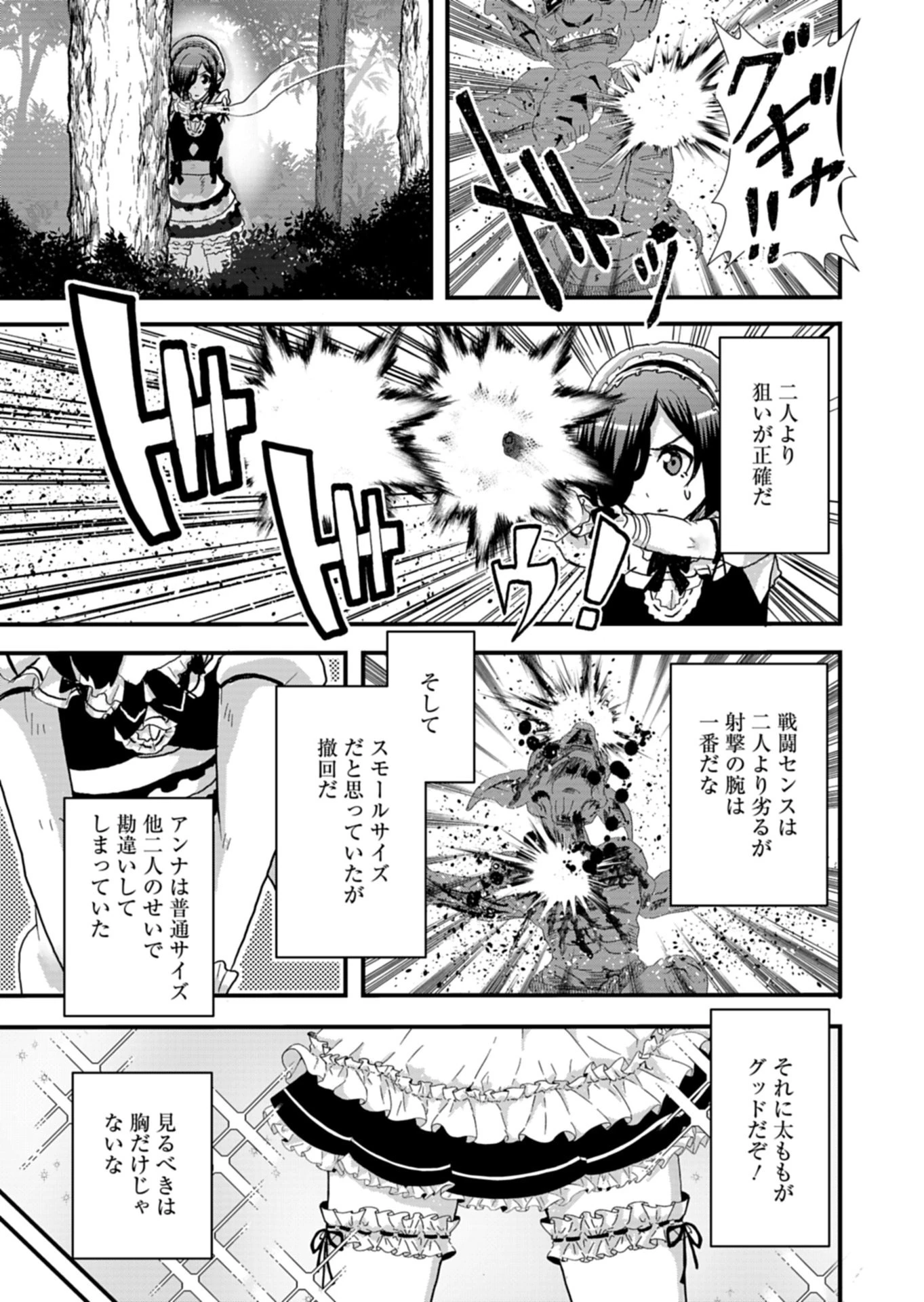 俺の召喚魔法がおかしい。～雑魚過ぎると追放された召喚魔法使いの俺は、現代兵器を召喚して育成チートで無双する～ 第2話 - 7