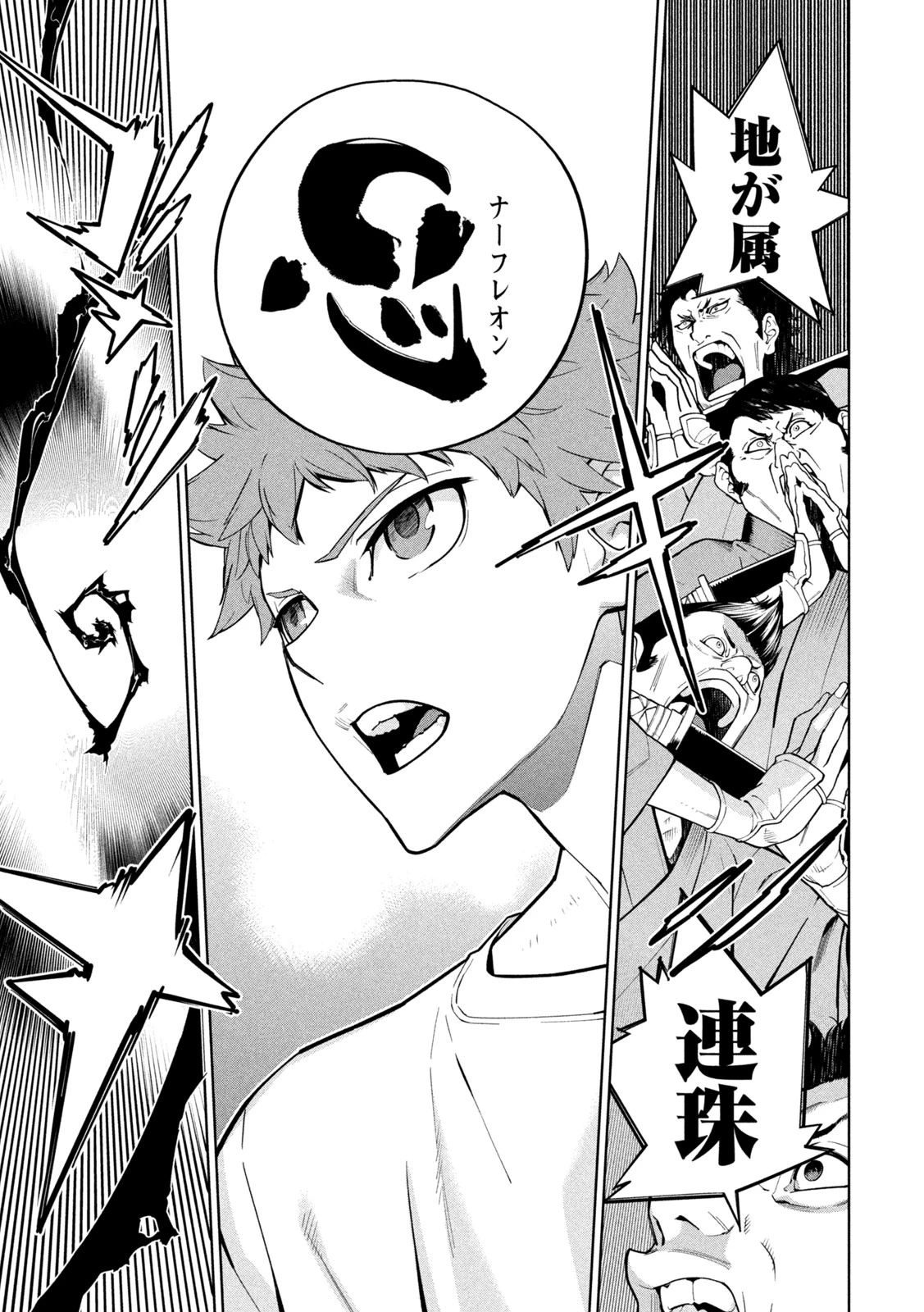 精霊使い　些の塵滓 第46話 - 5