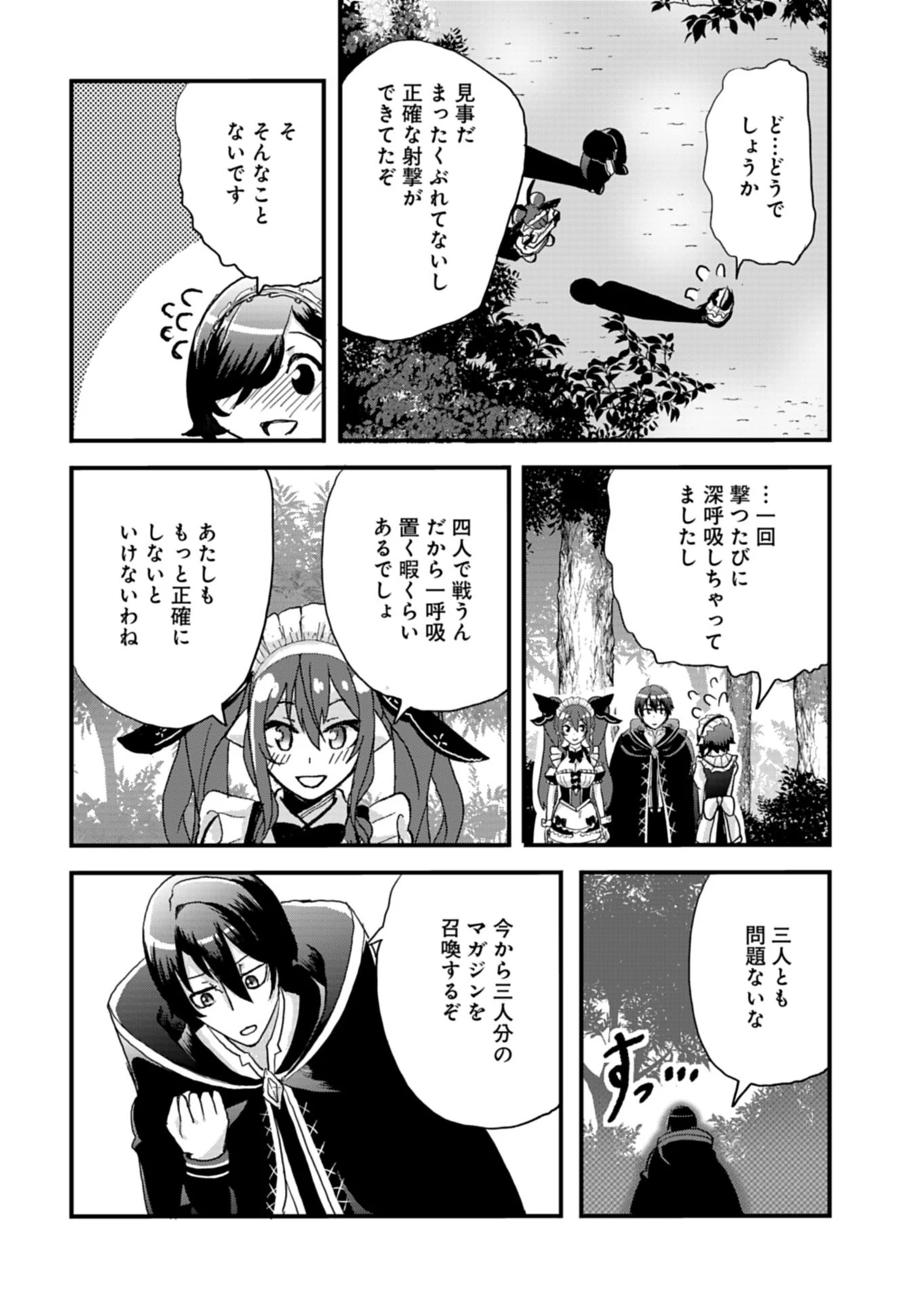 俺の召喚魔法がおかしい。～雑魚過ぎると追放された召喚魔法使いの俺は、現代兵器を召喚して育成チートで無双する～ 第2話 - 8