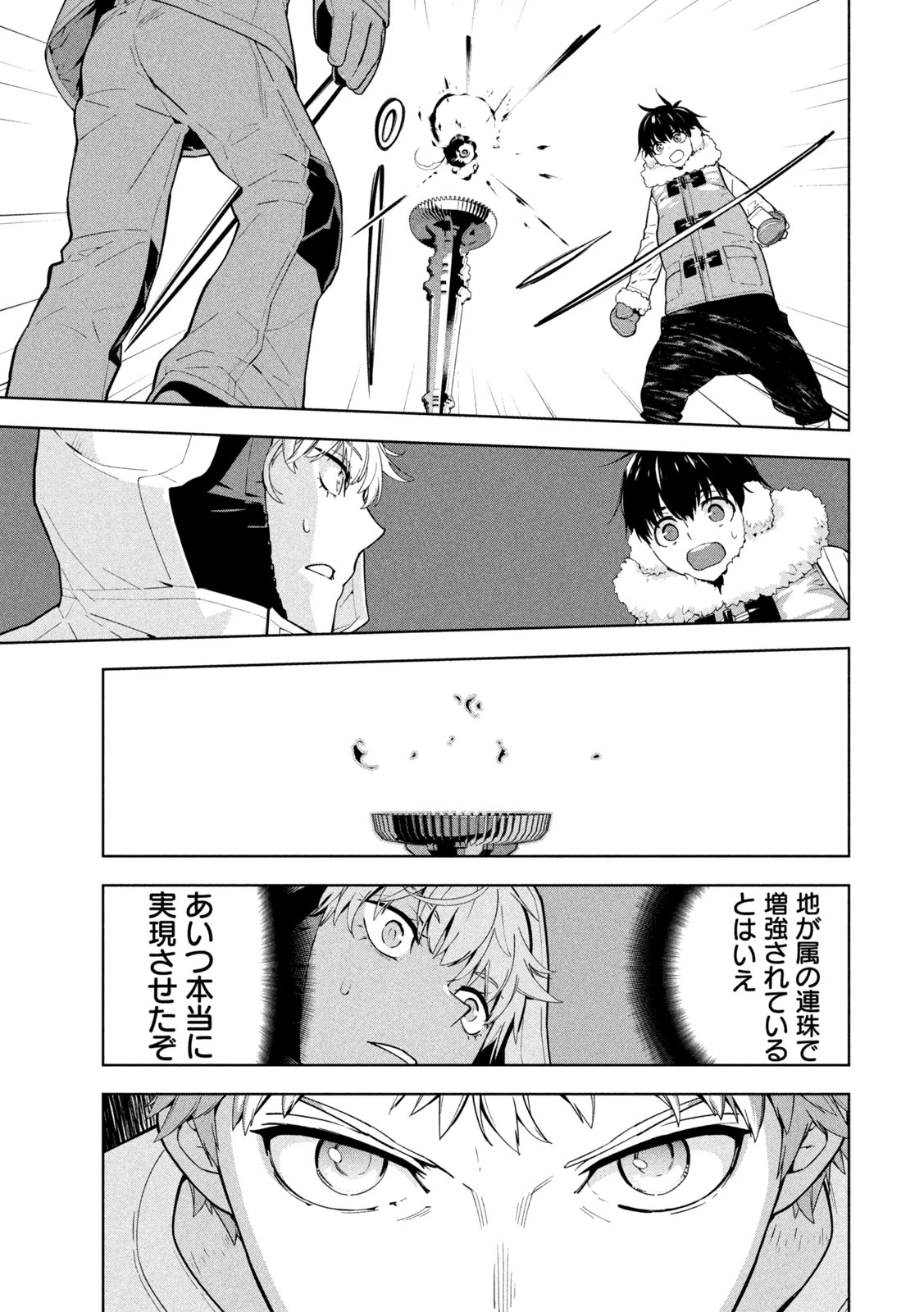 精霊使い　些の塵滓 第46話 - 7