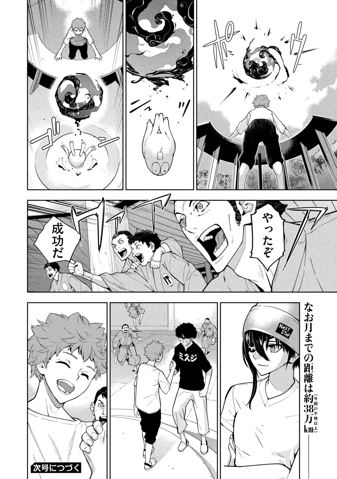 精霊使い　些の塵滓 第46話 - 8