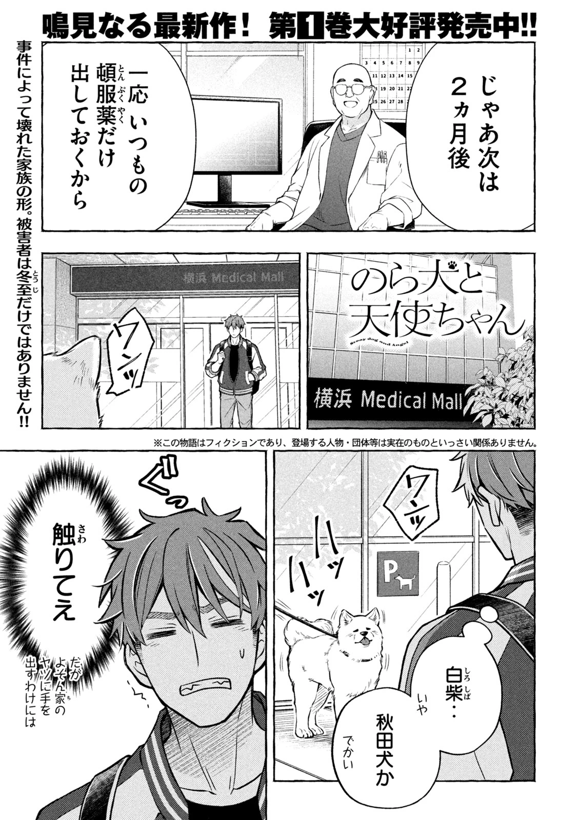 のら犬と天使ちゃん 第9話 - 1