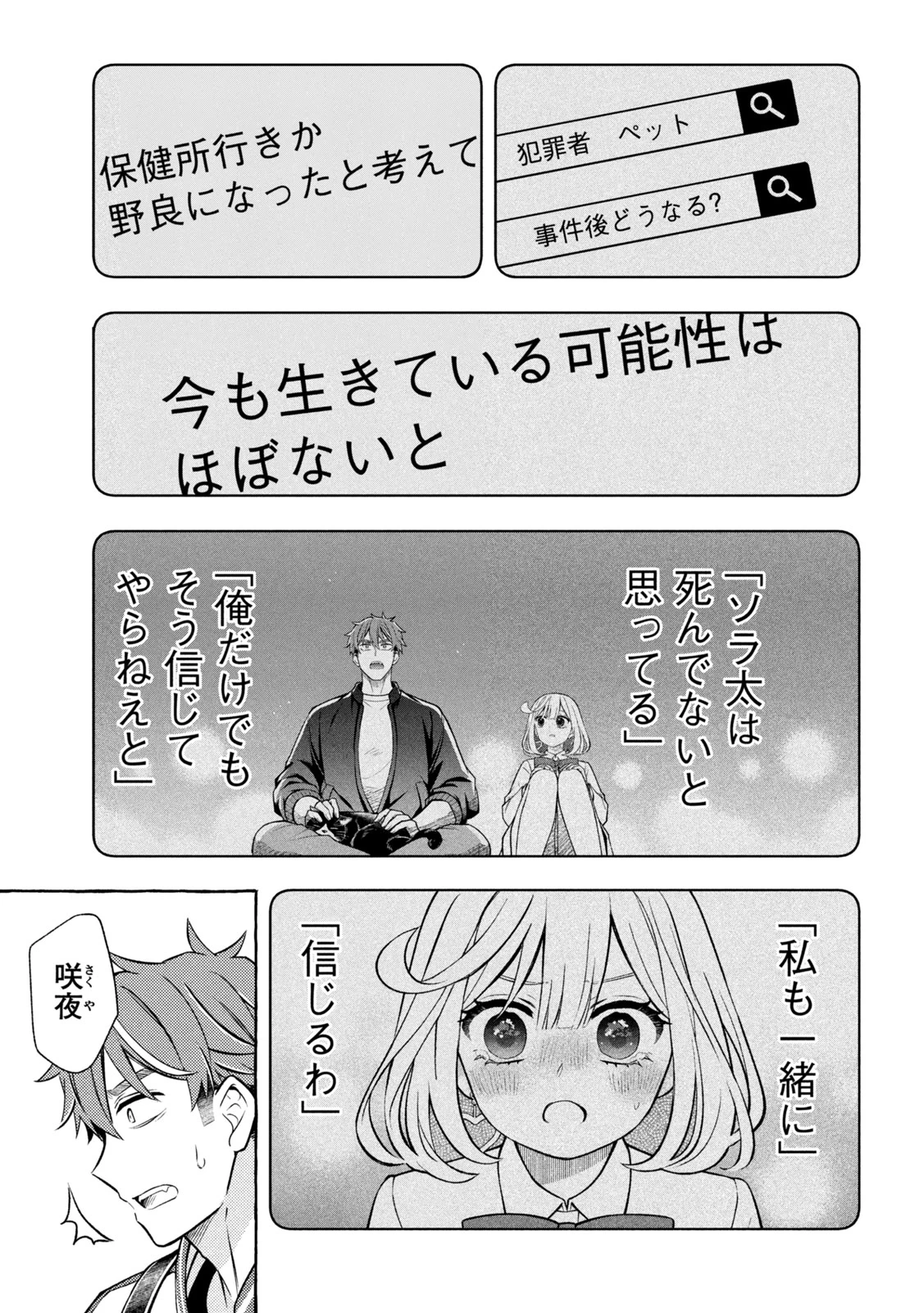 のら犬と天使ちゃん 第9話 - 3