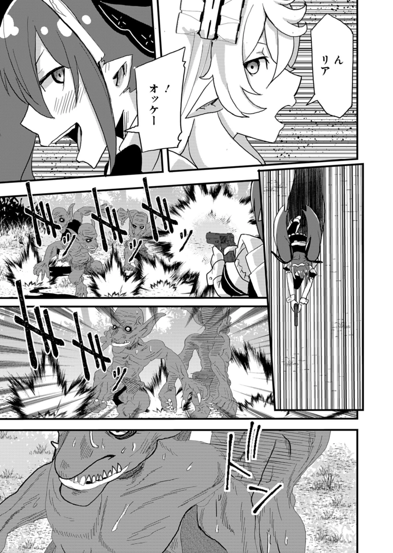 俺の召喚魔法がおかしい。～雑魚過ぎると追放された召喚魔法使いの俺は、現代兵器を召喚して育成チートで無双する～ 第2話 - 15