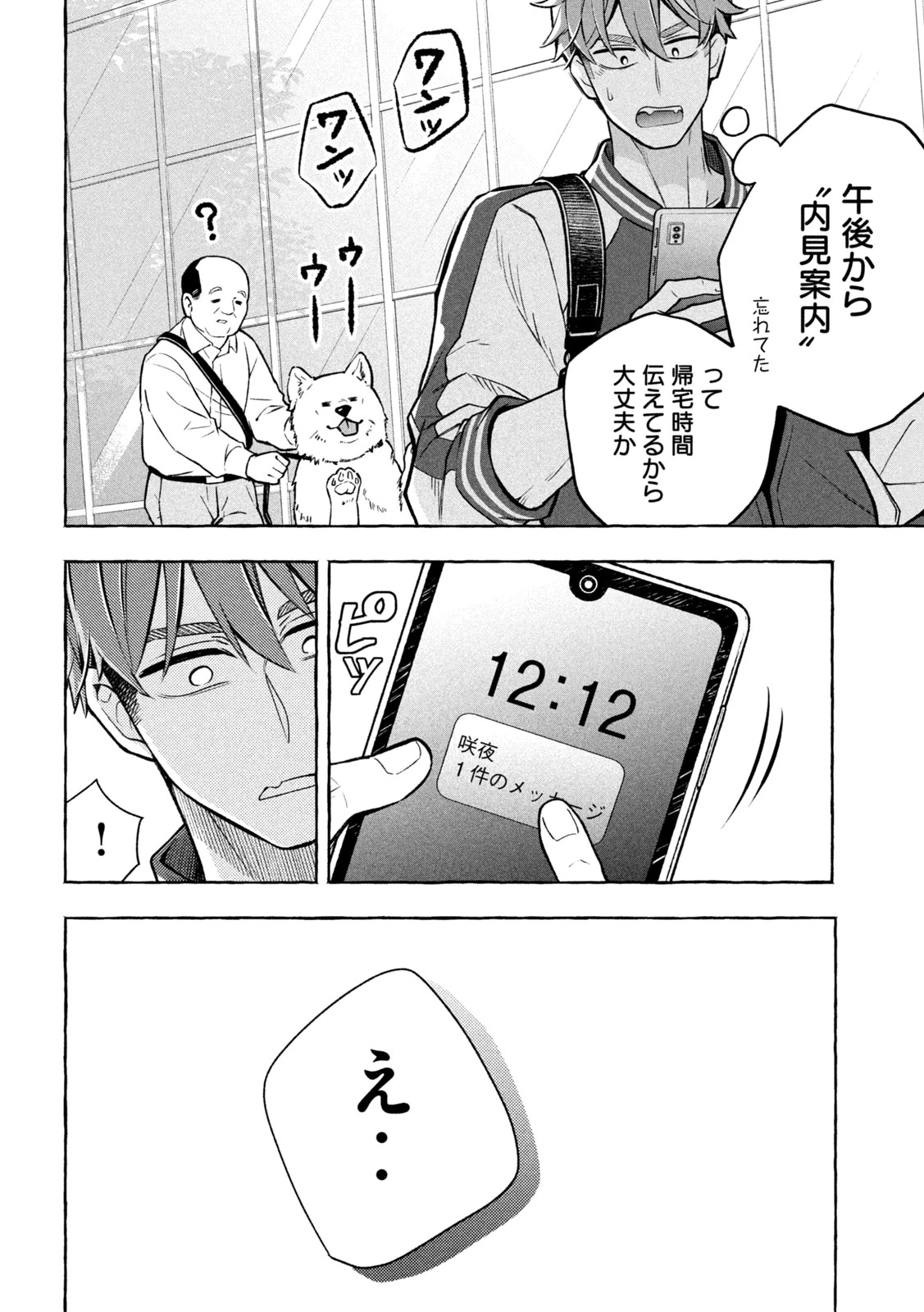 のら犬と天使ちゃん 第9話 - 4