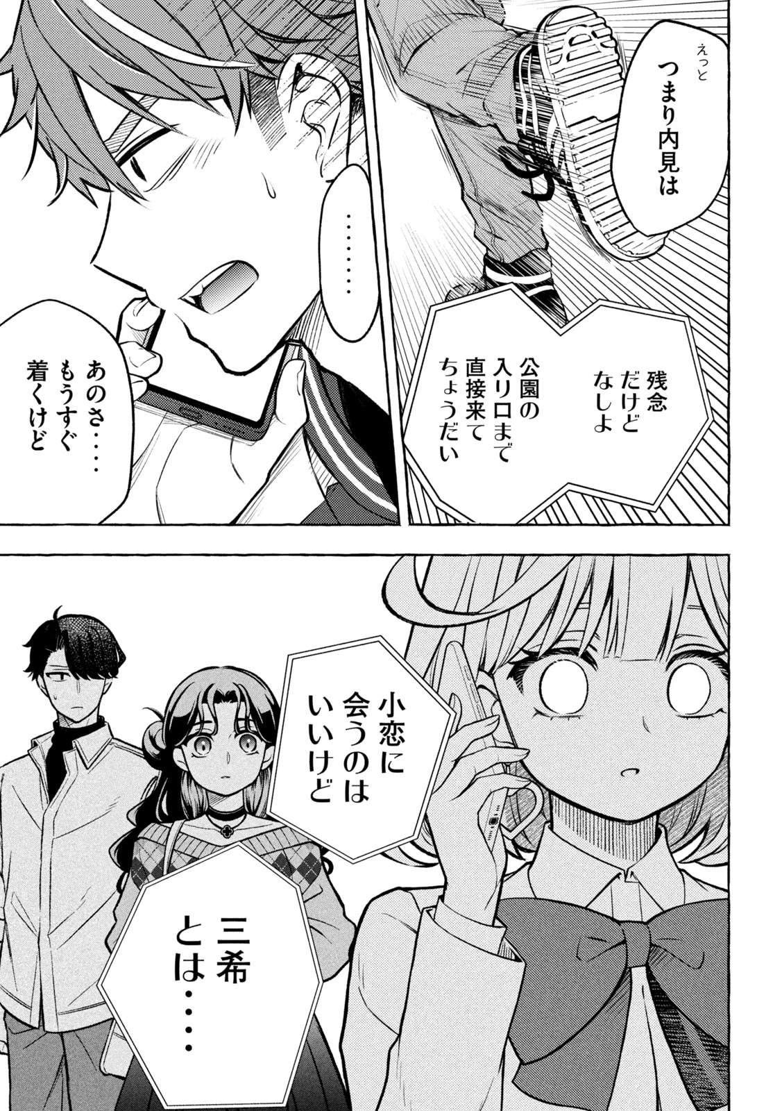 のら犬と天使ちゃん 第9話 - 7