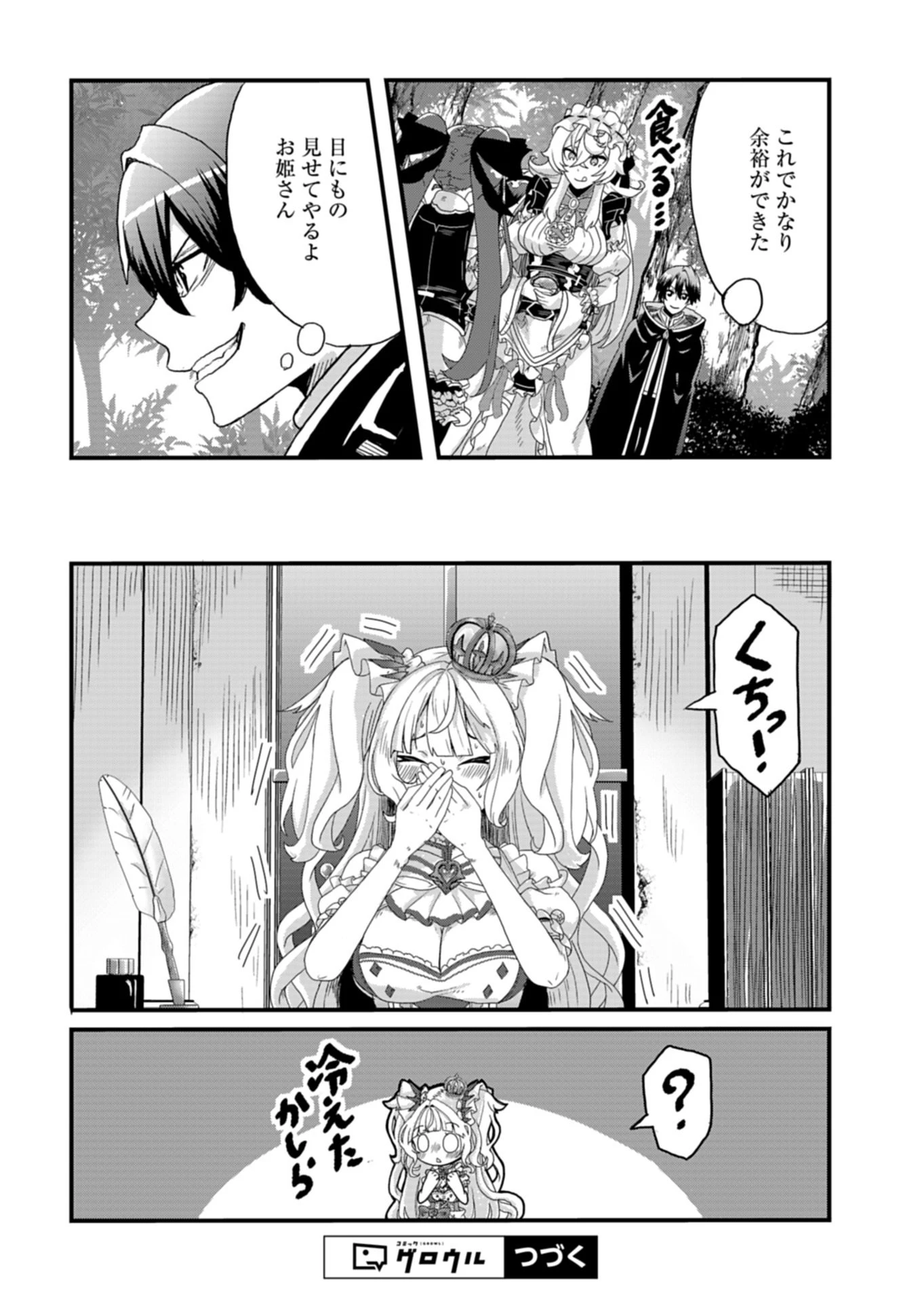 俺の召喚魔法がおかしい。～雑魚過ぎると追放された召喚魔法使いの俺は、現代兵器を召喚して育成チートで無双する～ 第2話 - 18