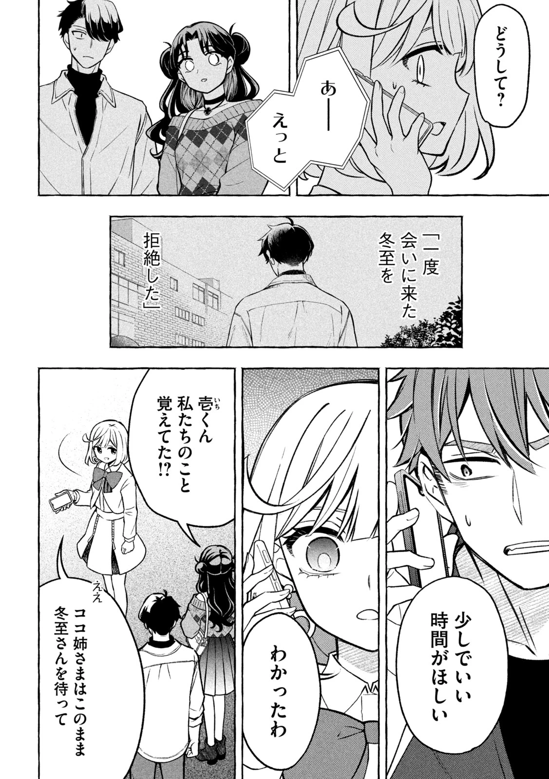 のら犬と天使ちゃん 第9話 - 8