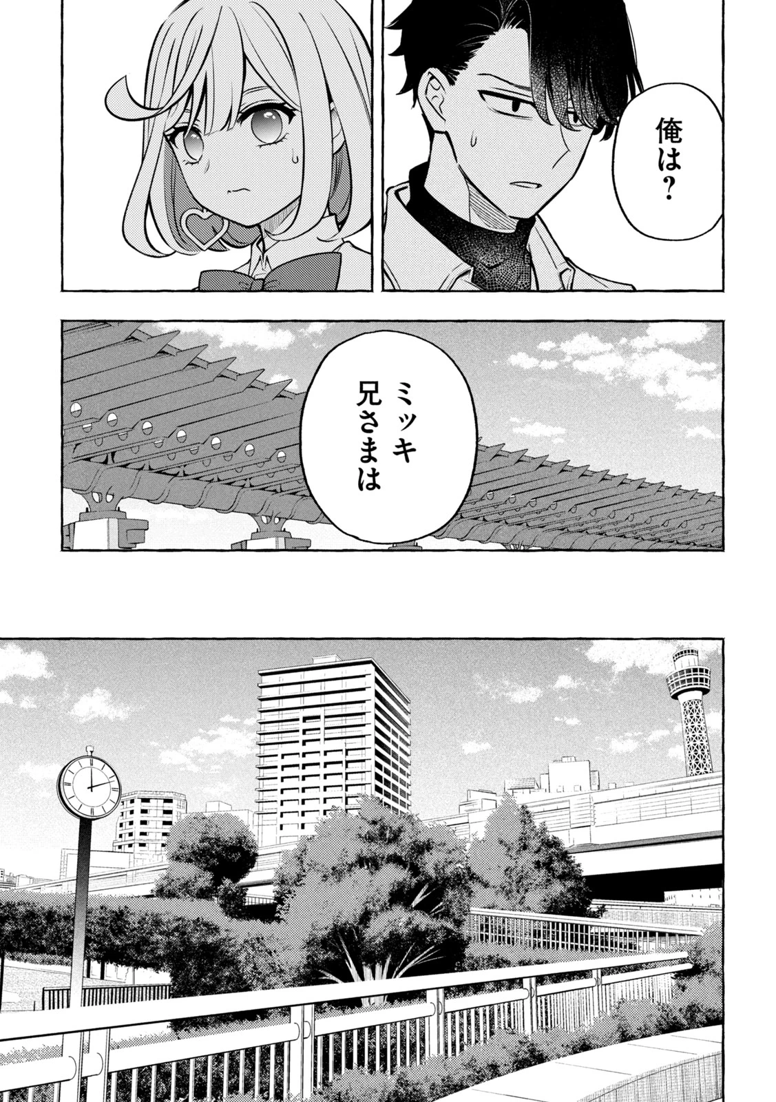 のら犬と天使ちゃん 第9話 - 9