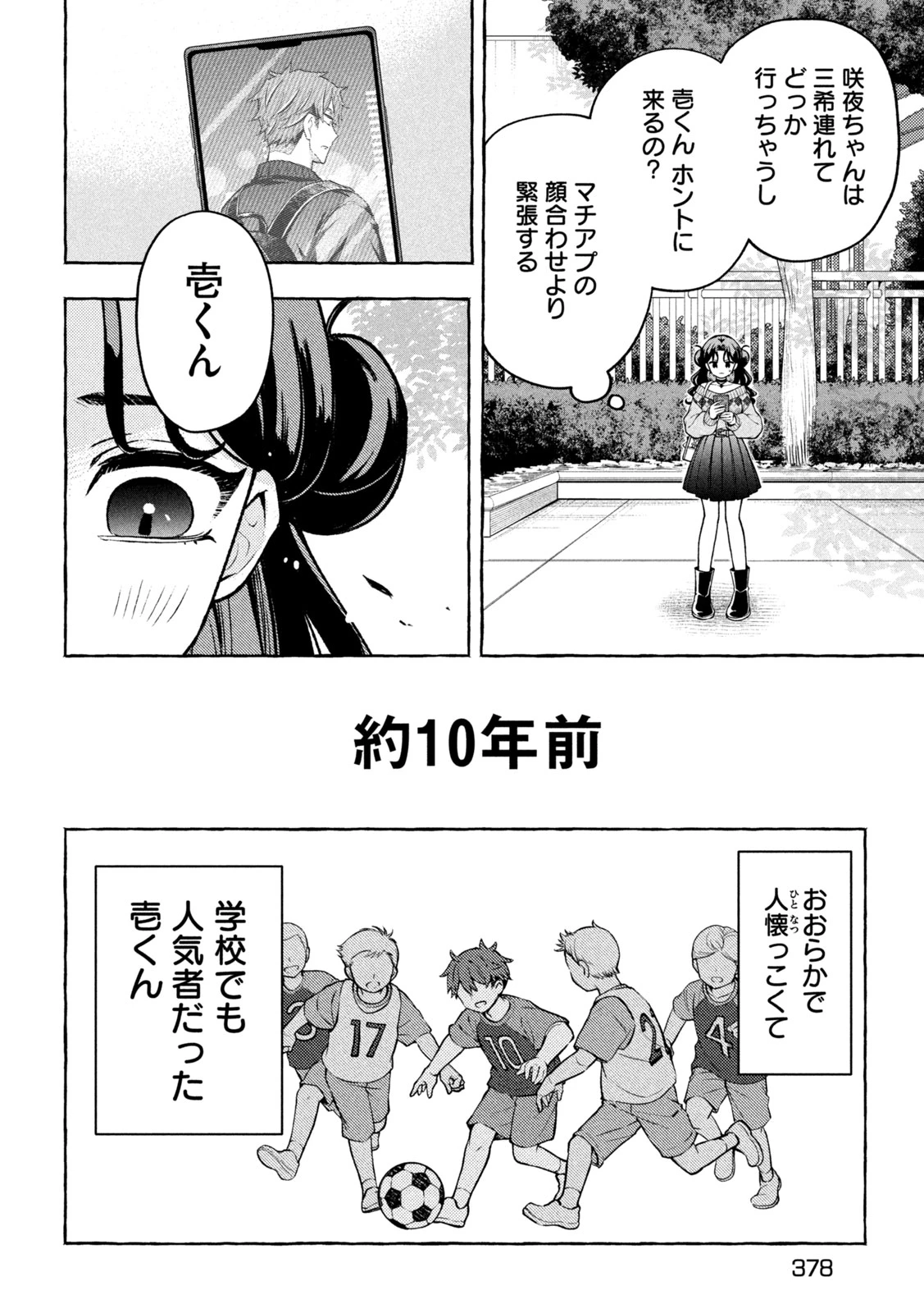 のら犬と天使ちゃん 第9話 - 10