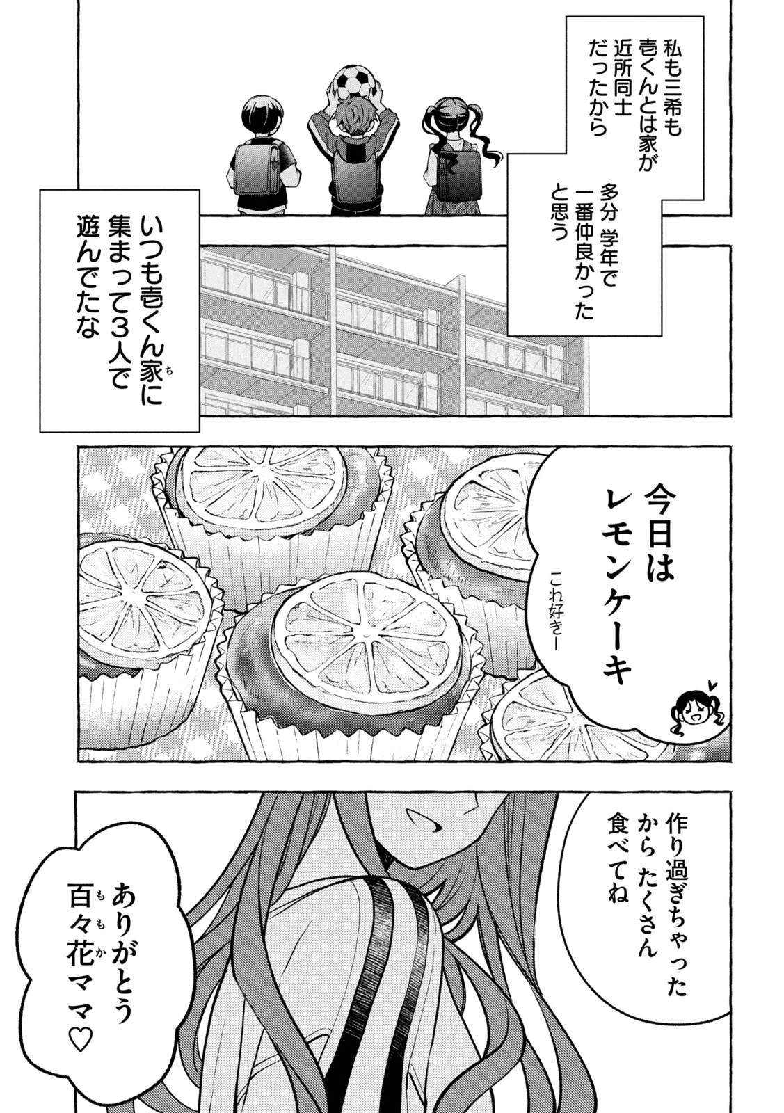 のら犬と天使ちゃん 第9話 - 11