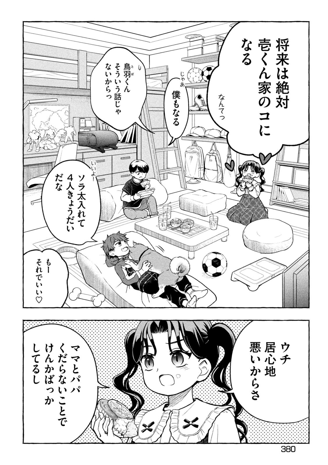 のら犬と天使ちゃん 第9話 - 12