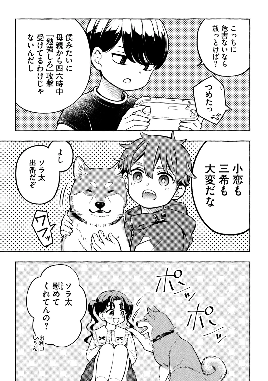 のら犬と天使ちゃん 第9話 - 13