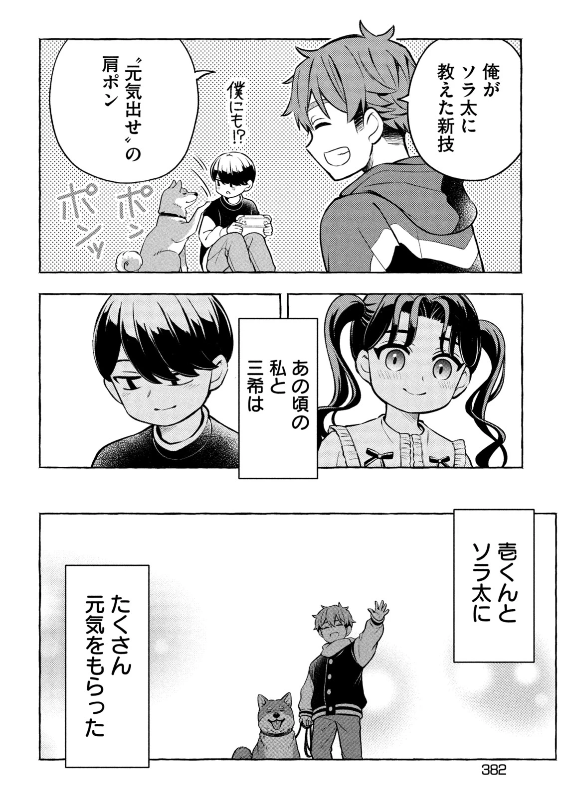 のら犬と天使ちゃん 第9話 - 14