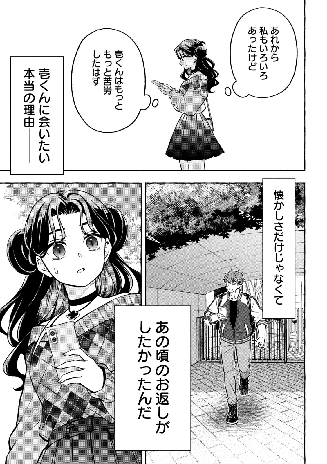 のら犬と天使ちゃん 第9話 - 15